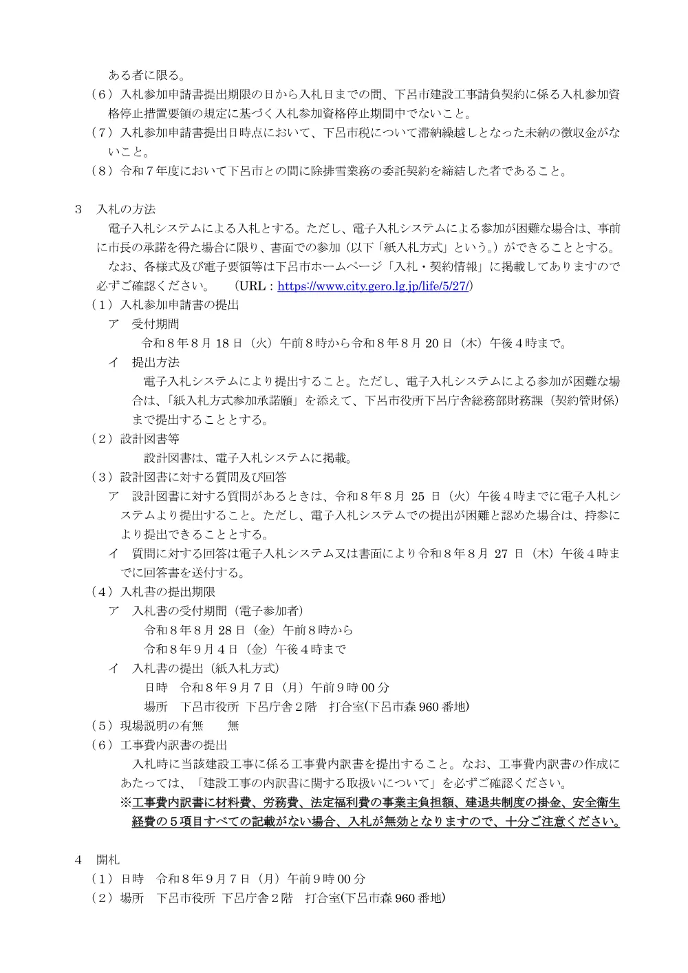 道河工第57号 惣島線道路補修工事.pdf 2ページ目のプレビュー