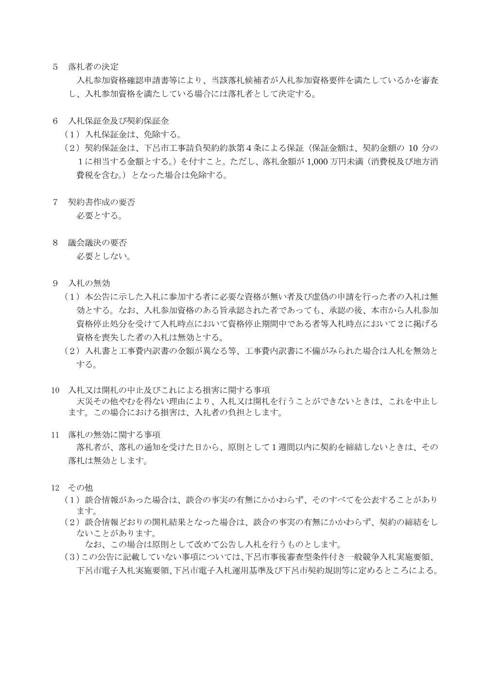 道河工第57号 惣島線道路補修工事.pdf 3ページ目のプレビュー