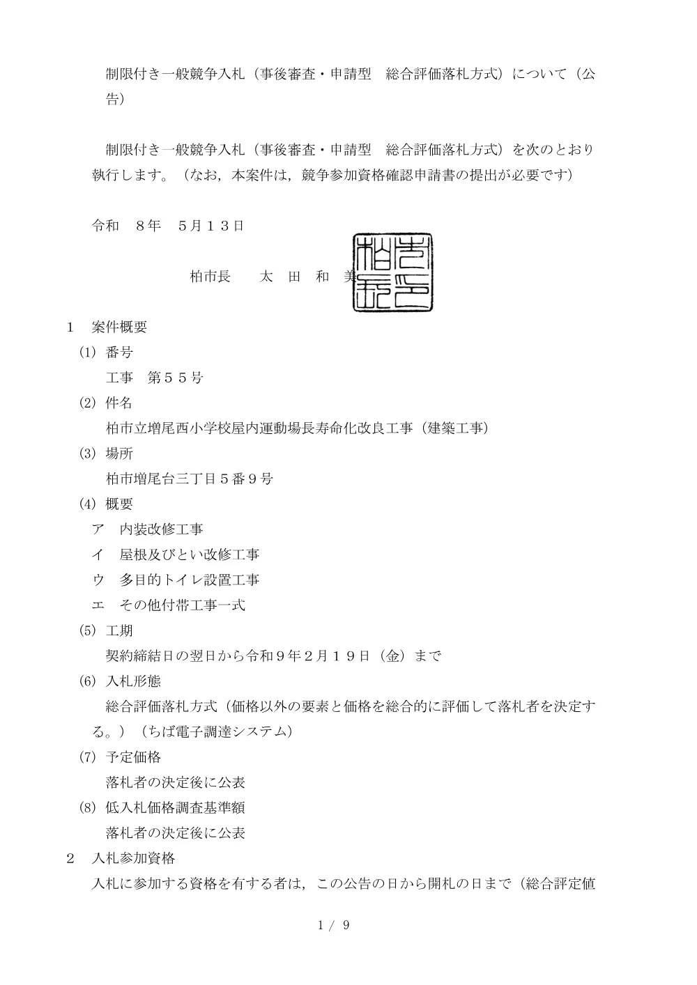 2026A00055.PDF 1ページ目のプレビュー