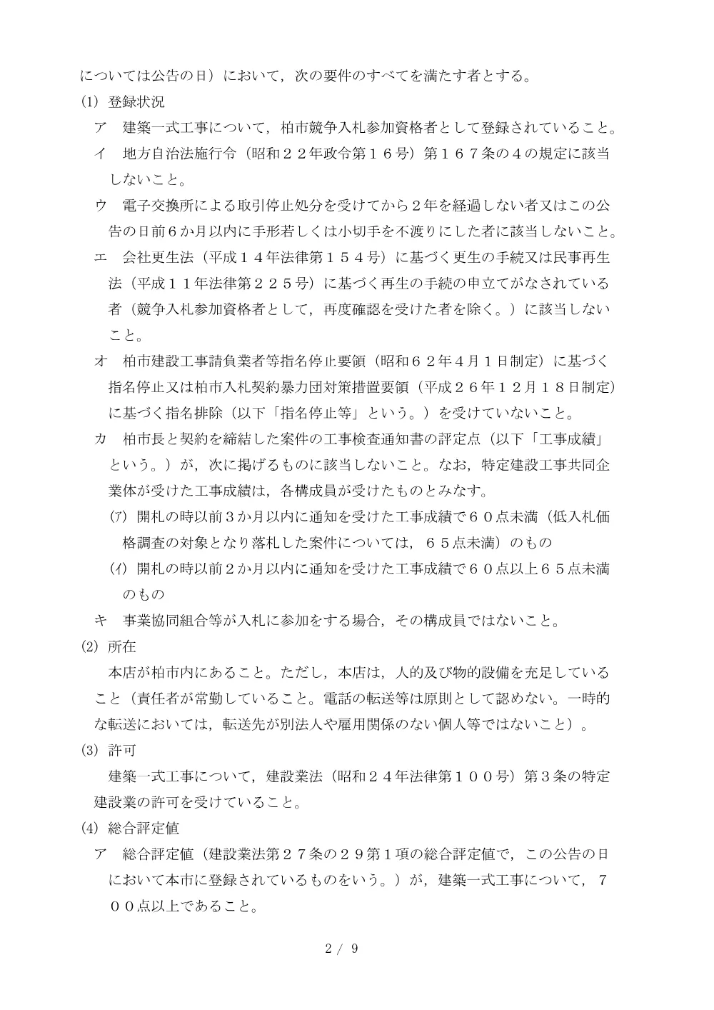 2026A00055.PDF 2ページ目のプレビュー