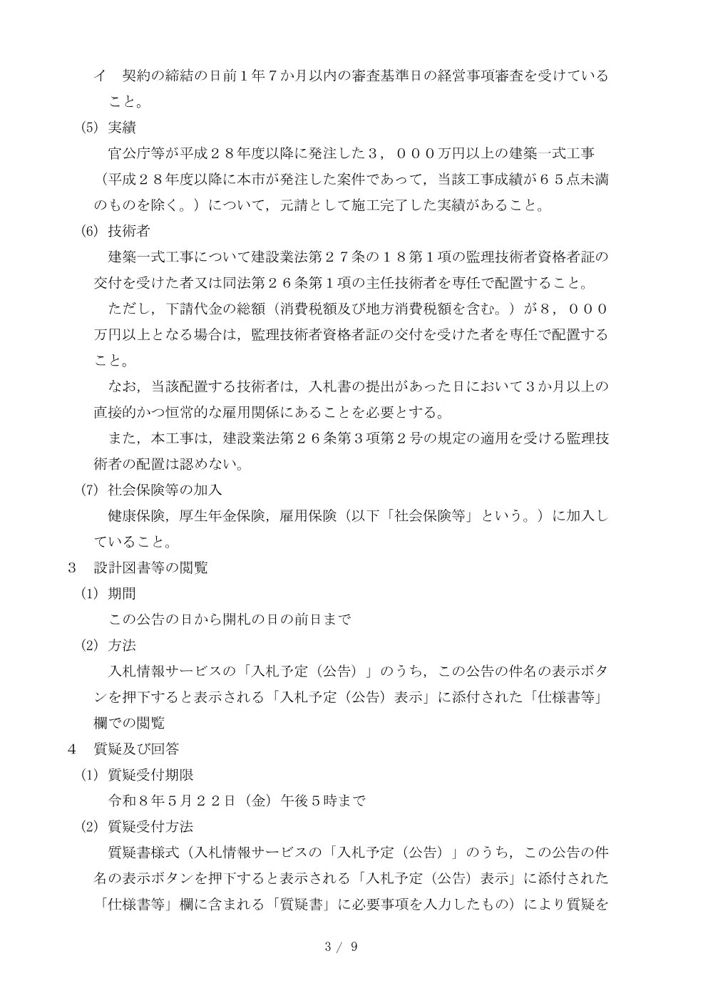 2026A00055.PDF 3ページ目のプレビュー