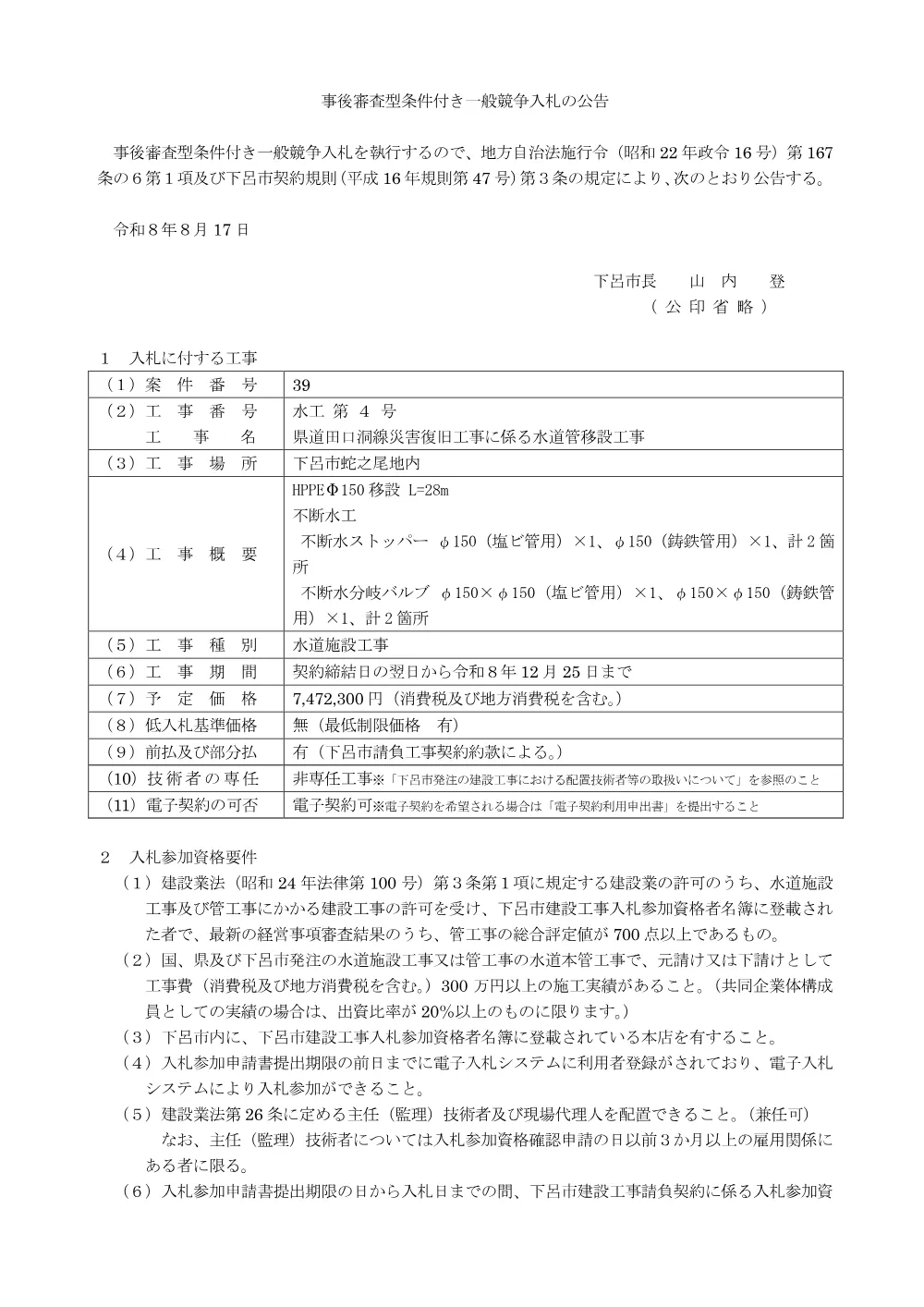 水工第4号 県道田口洞線災害復旧工事に係る水道管移設工事.pdf 1ページ目のプレビュー