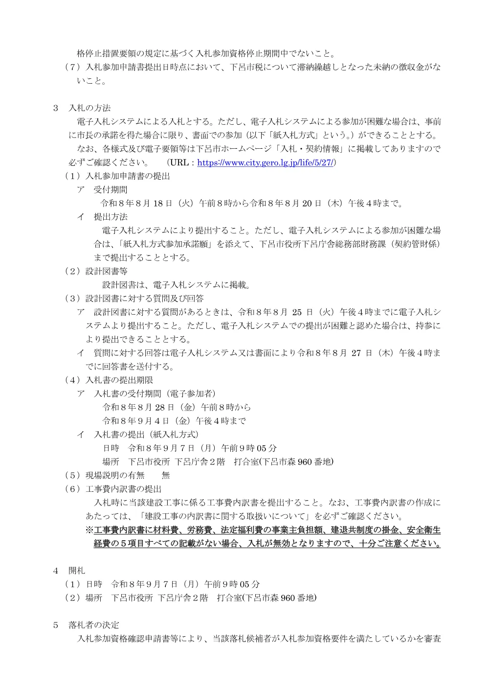 水工第4号 県道田口洞線災害復旧工事に係る水道管移設工事.pdf 2ページ目のプレビュー