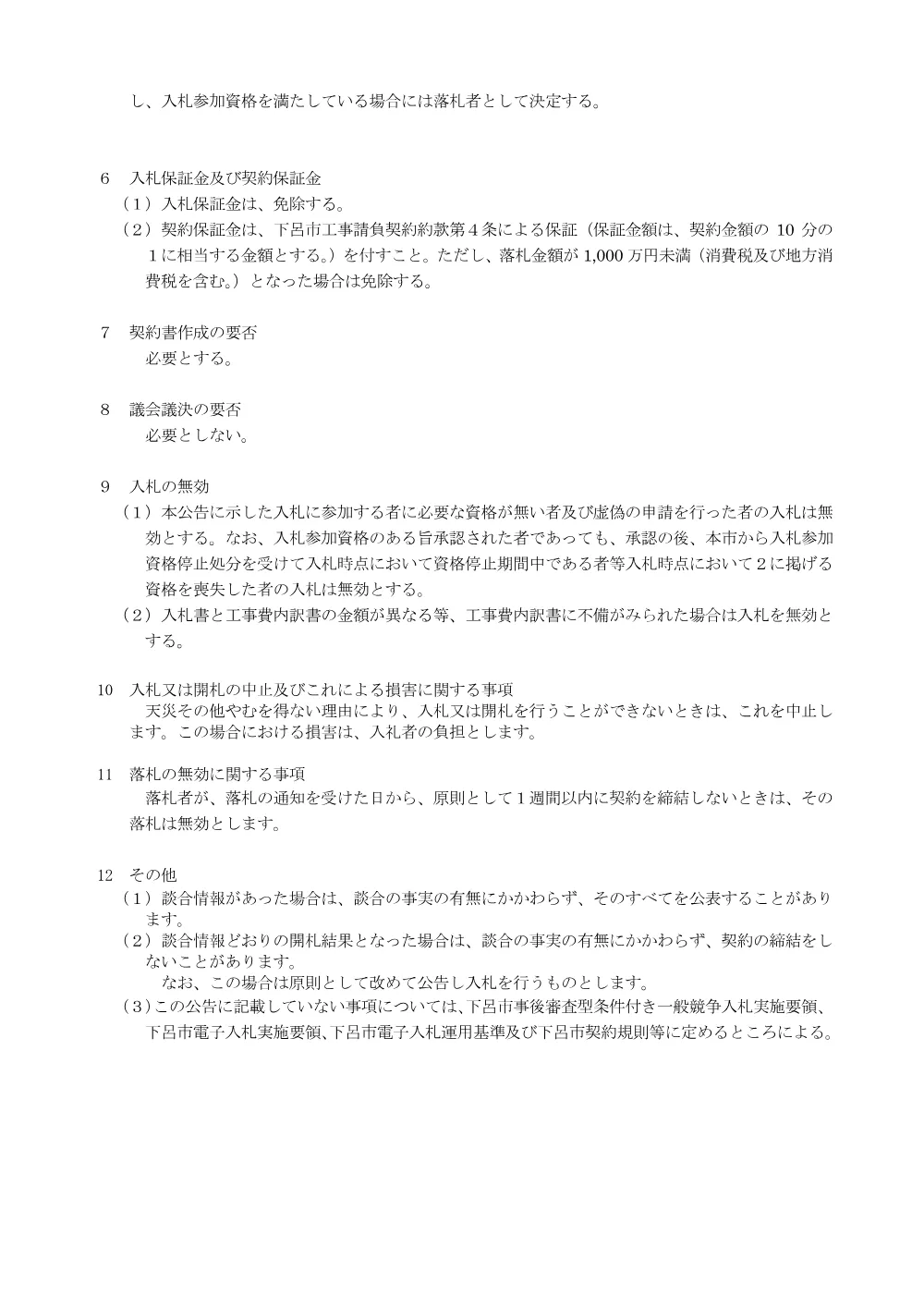 水工第4号 県道田口洞線災害復旧工事に係る水道管移設工事.pdf 3ページ目のプレビュー