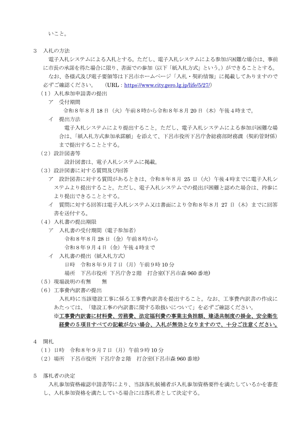 水工第9号 萩原地域機器（ポンプ）更新工事.pdf 2ページ目のプレビュー
