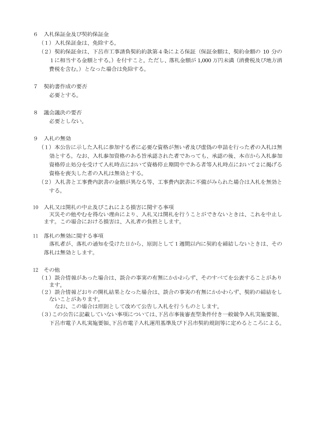 水工第9号 萩原地域機器（ポンプ）更新工事.pdf 3ページ目のプレビュー