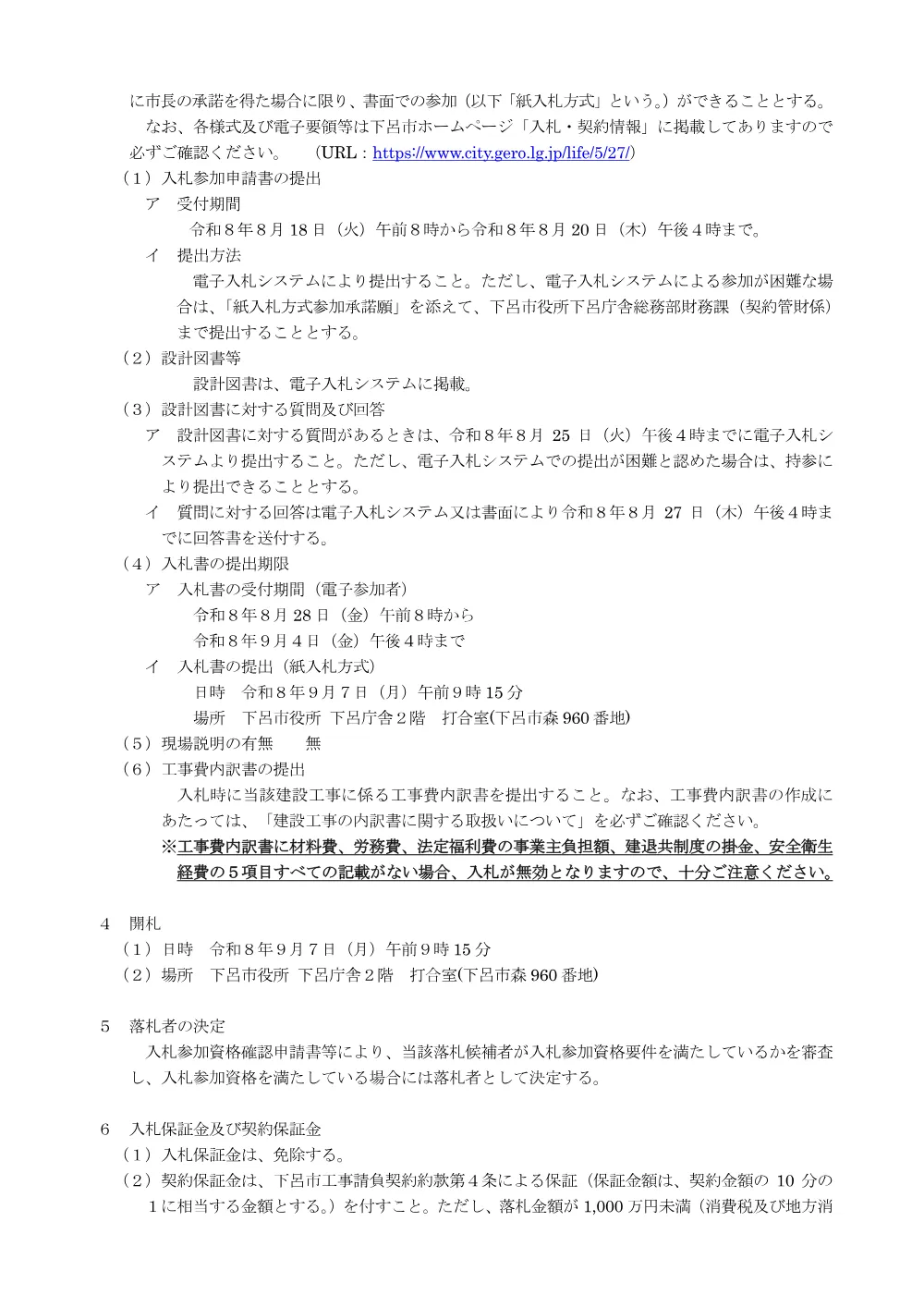 水工第10号 馬瀬川取水ポンプ更新工事.pdf 2ページ目のプレビュー