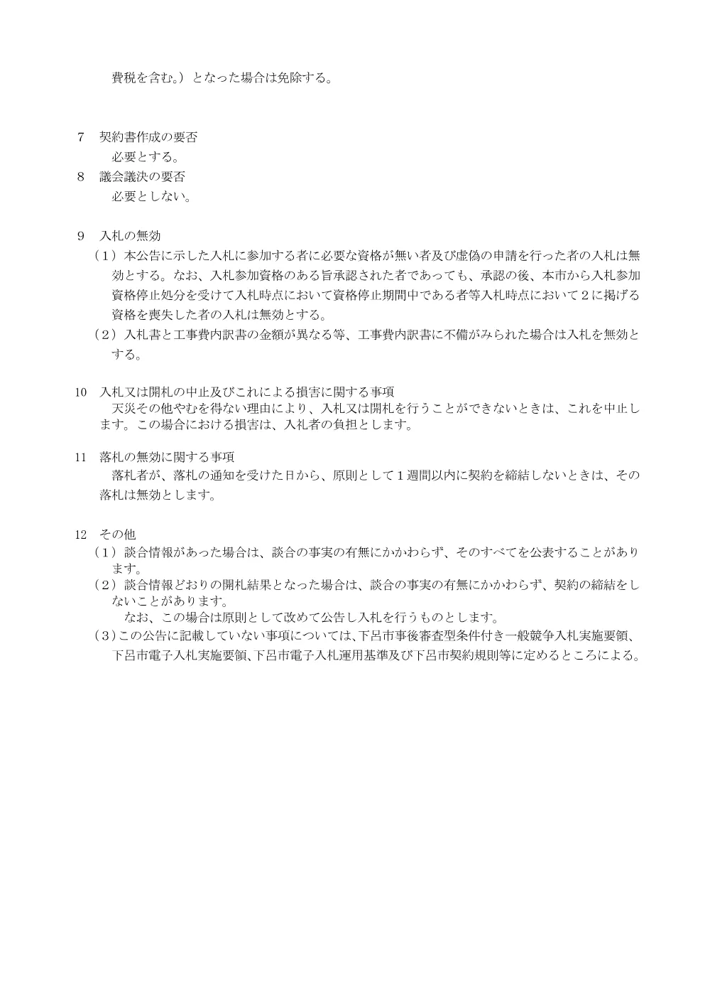 水工第10号 馬瀬川取水ポンプ更新工事.pdf 3ページ目のプレビュー