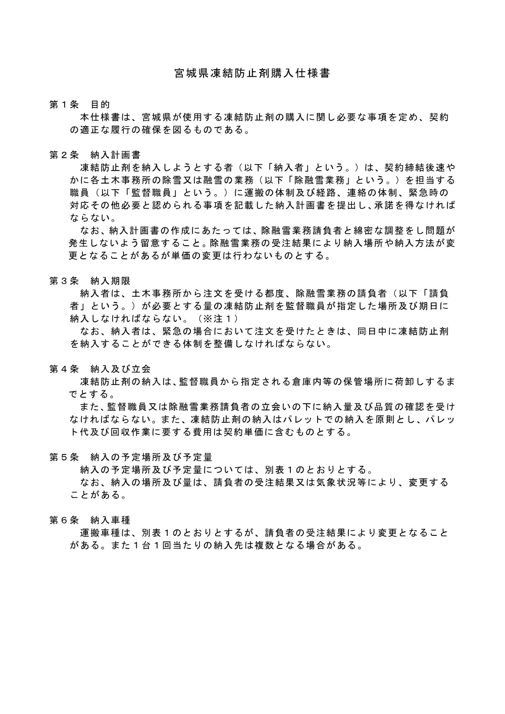 仕様書.pdf 1ページ目のプレビュー