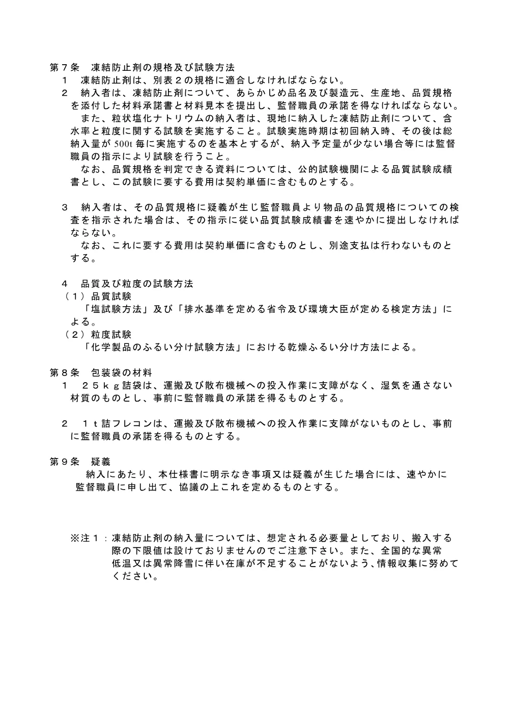 仕様書.pdf 2ページ目のプレビュー