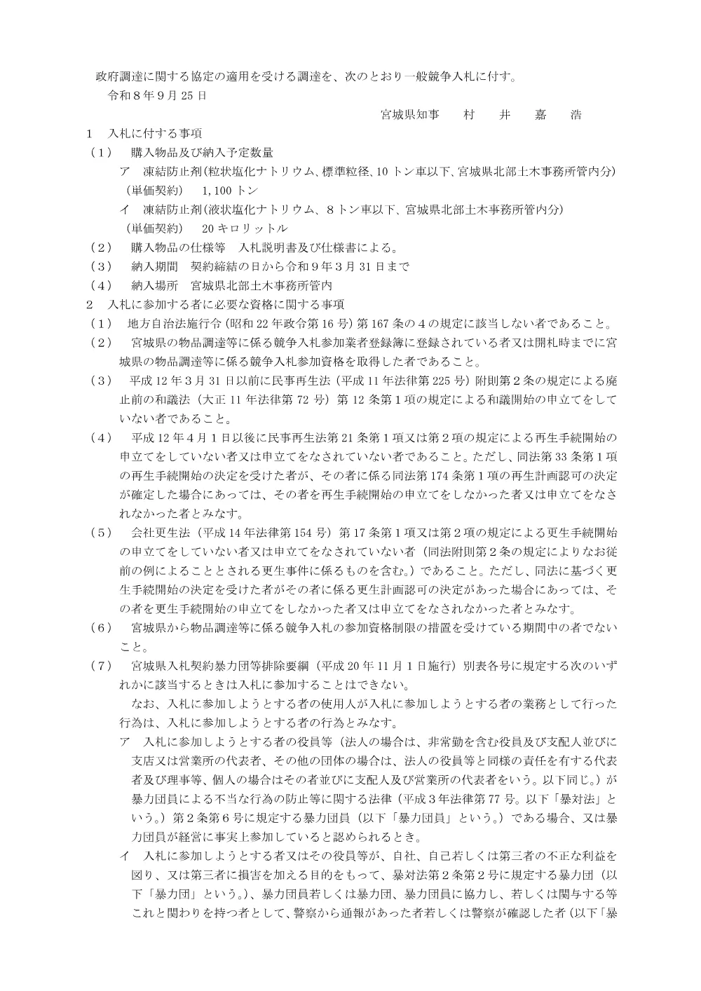 入札公告.pdf 1ページ目のプレビュー