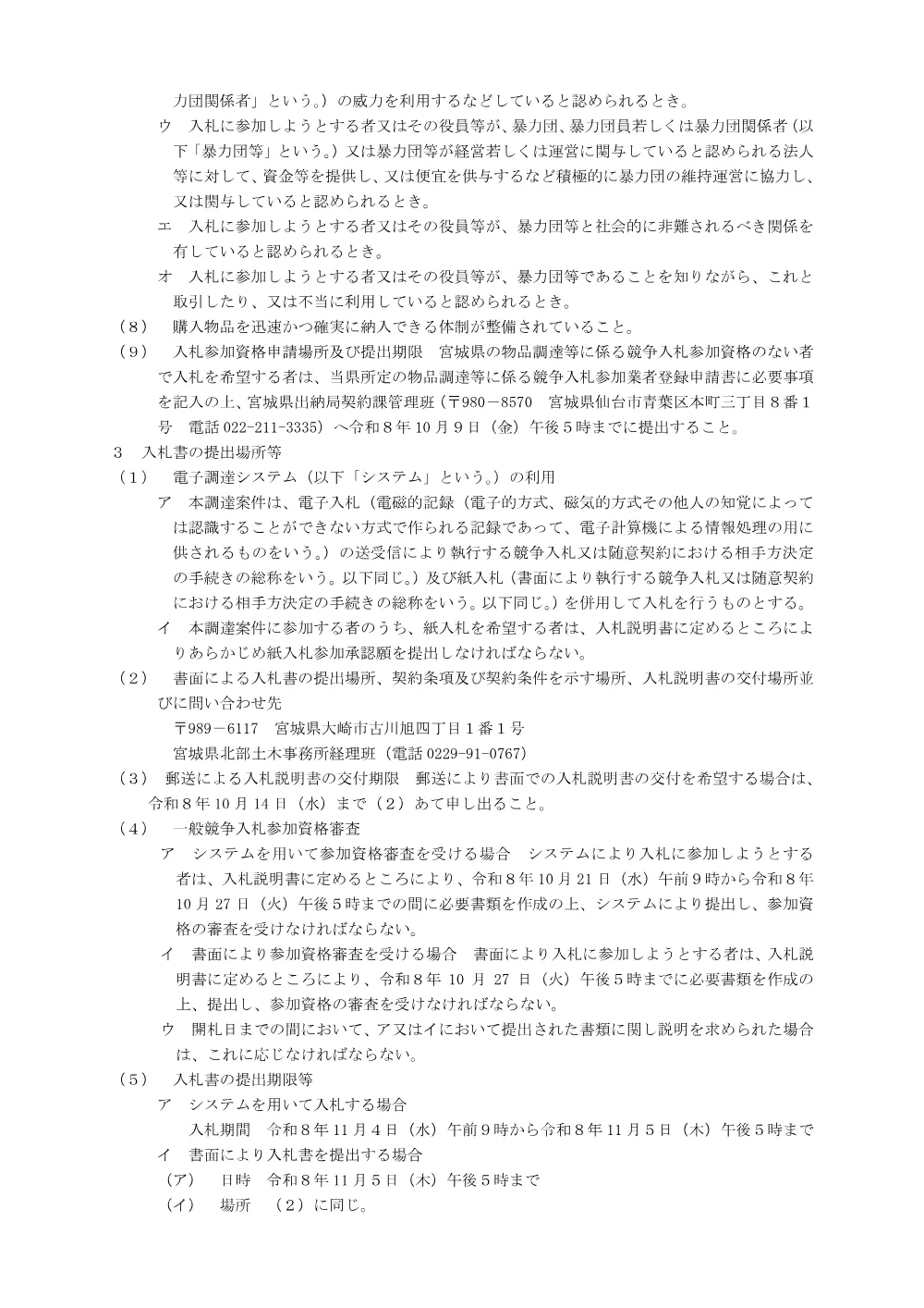 入札公告.pdf 2ページ目のプレビュー