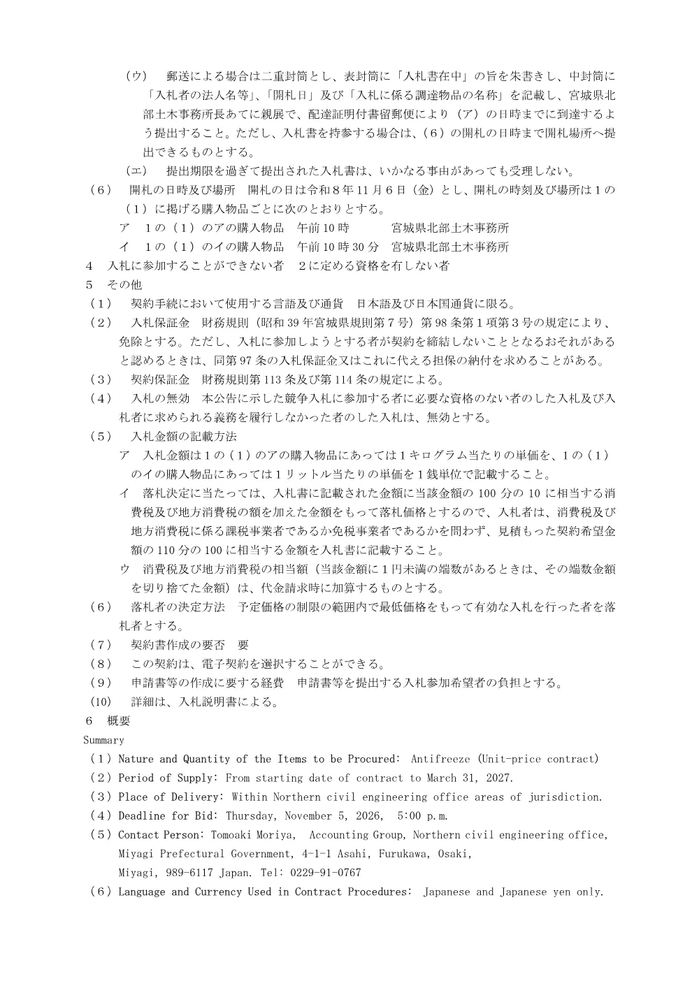 入札公告.pdf 3ページ目のプレビュー
