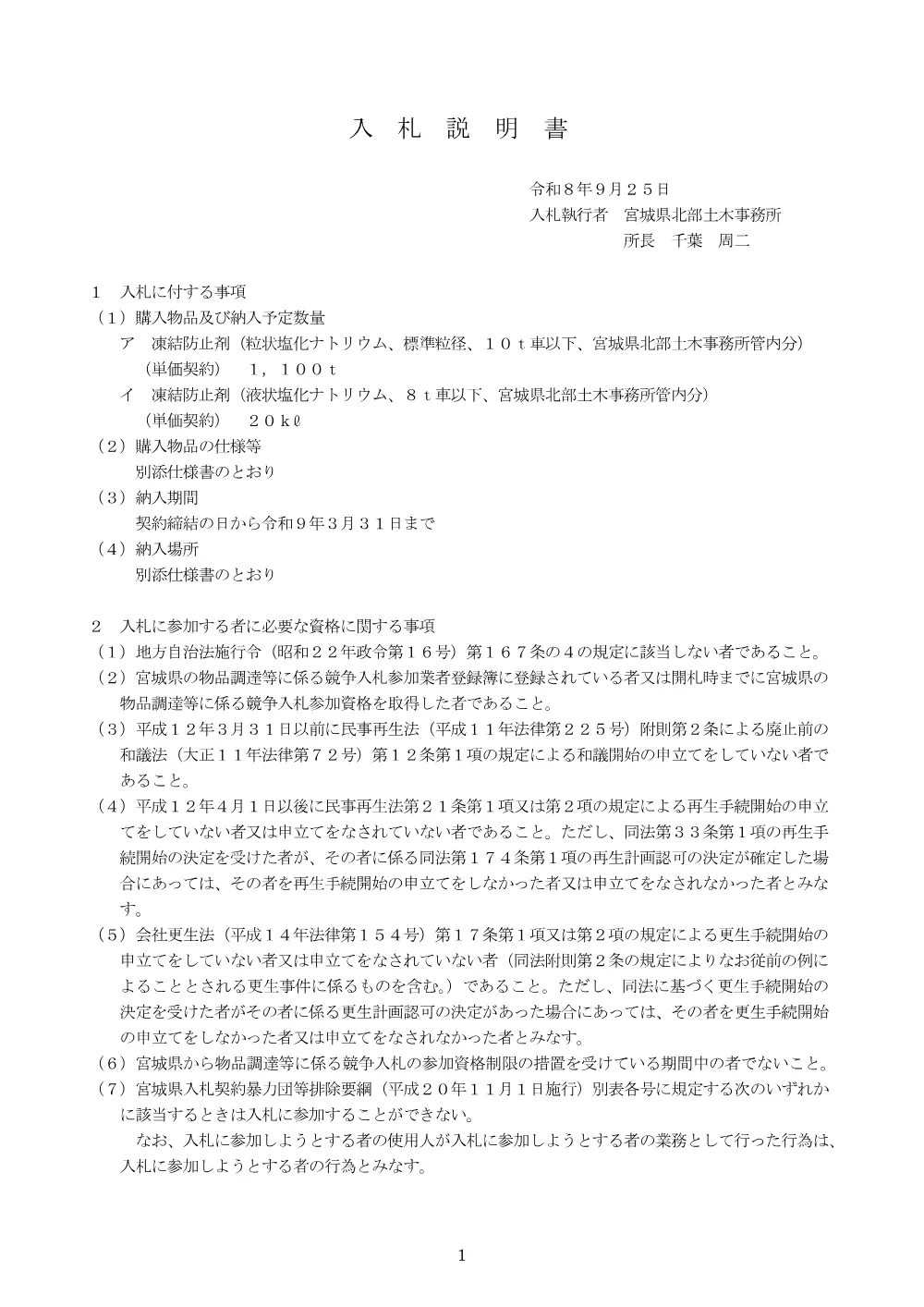 入札説明書.pdf 1ページ目のプレビュー