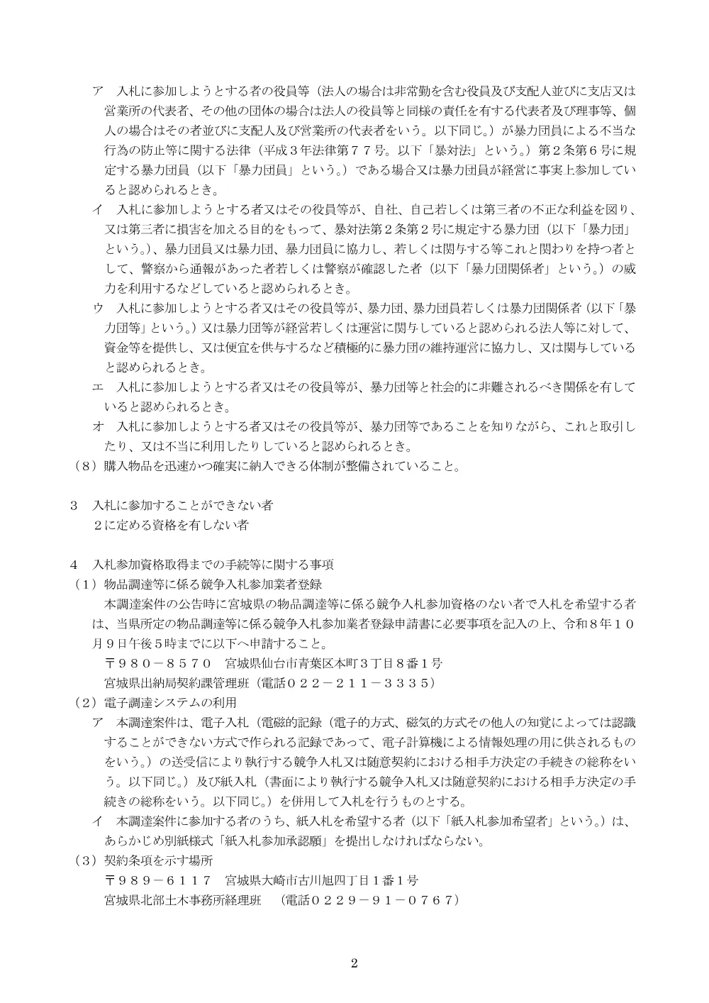 入札説明書.pdf 2ページ目のプレビュー
