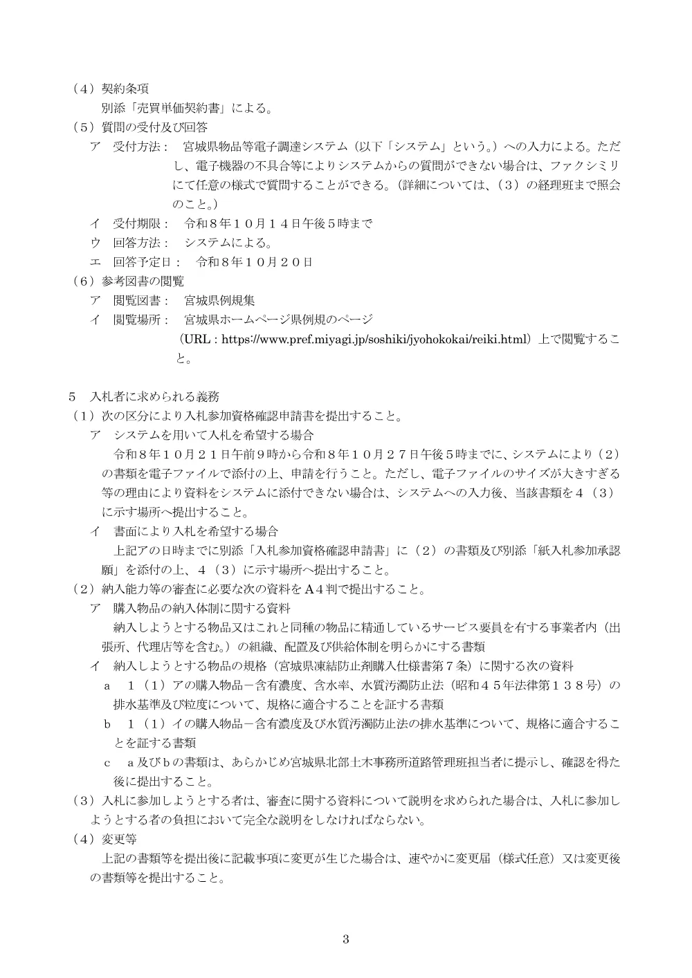 入札説明書.pdf 3ページ目のプレビュー