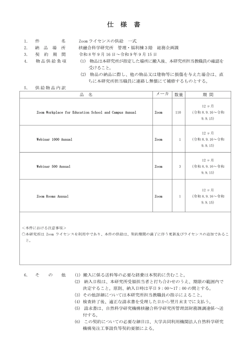 仕様書.pdf 1ページ目のプレビュー