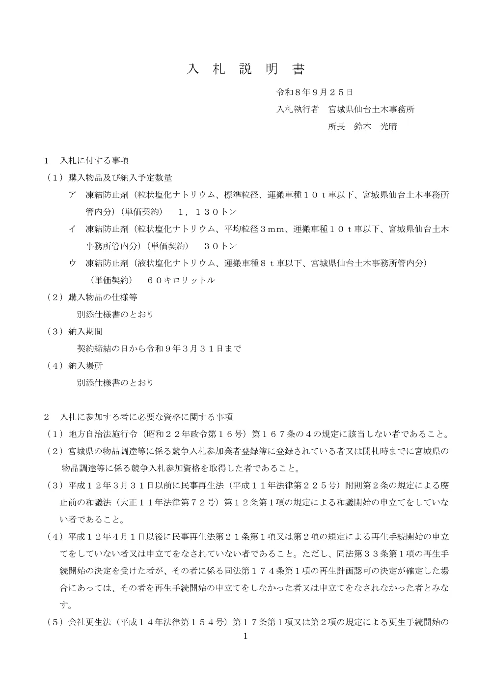 入札説明書.pdf 1ページ目のプレビュー