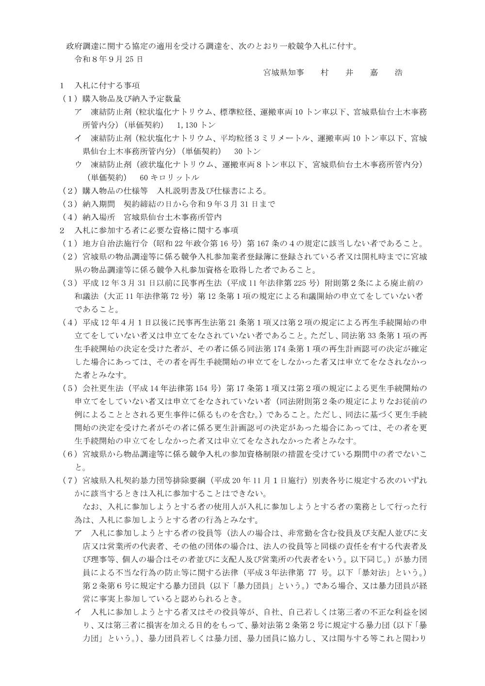 入札公告.pdf 1ページ目のプレビュー