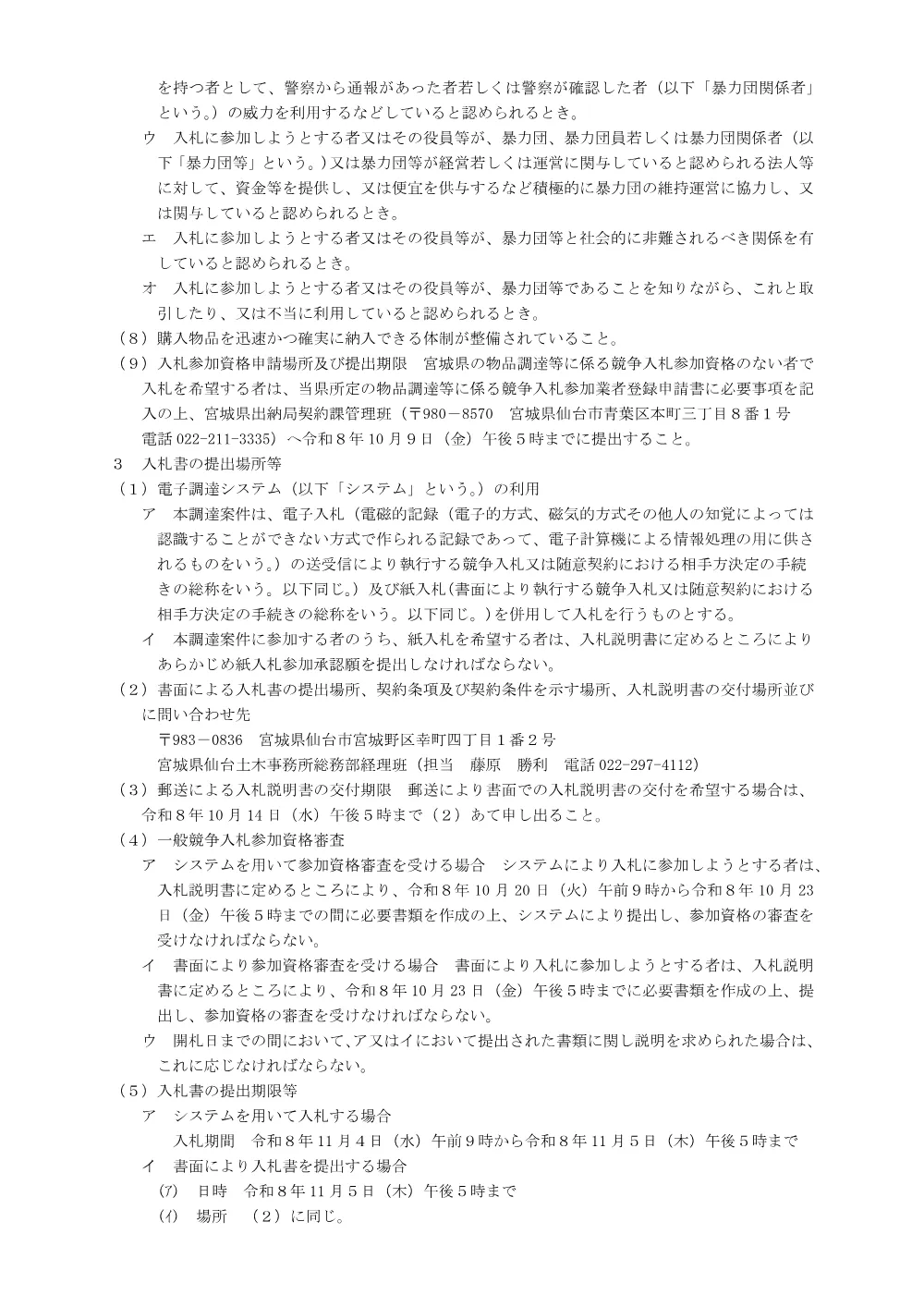 入札公告.pdf 2ページ目のプレビュー