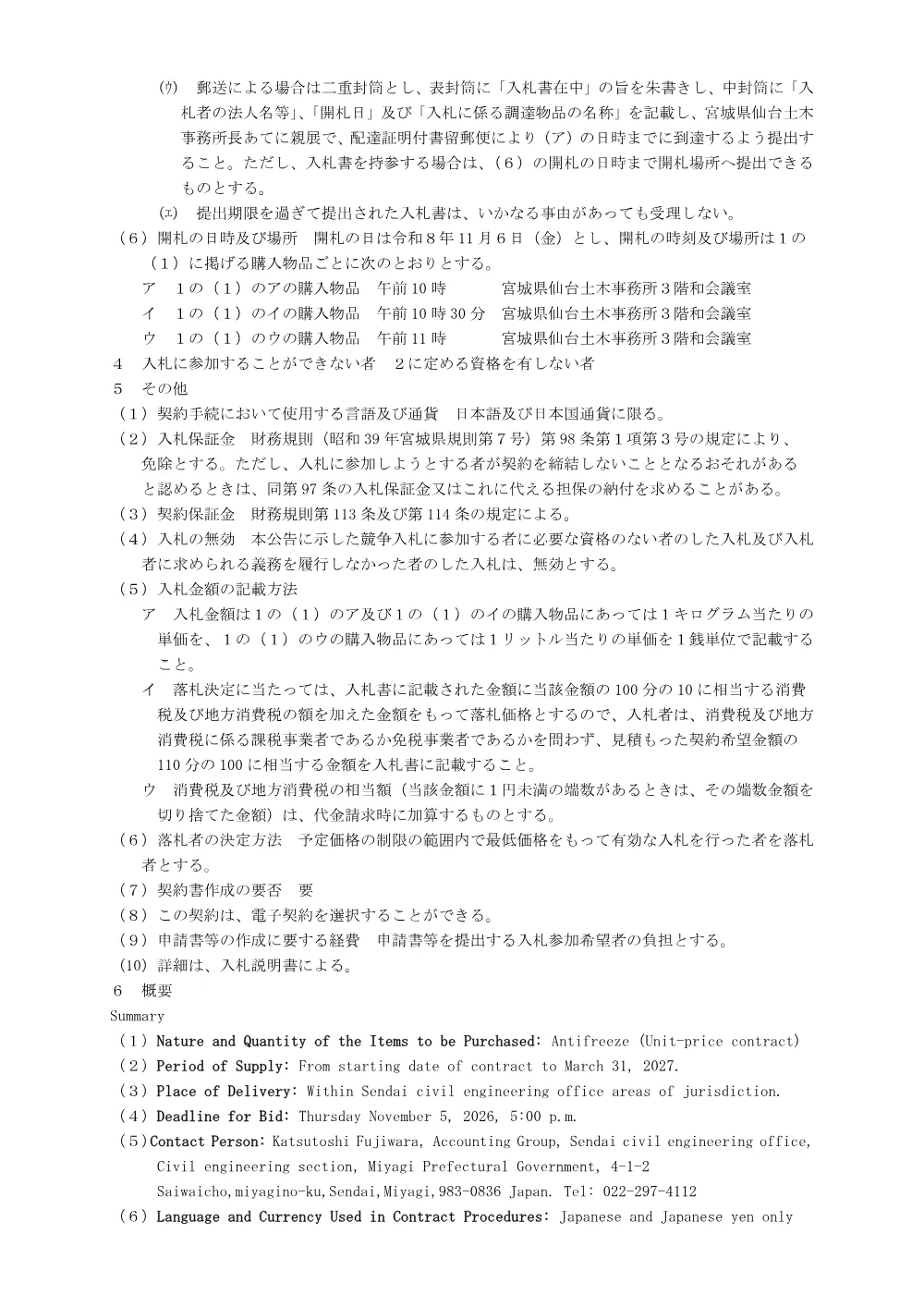 入札公告.pdf 3ページ目のプレビュー