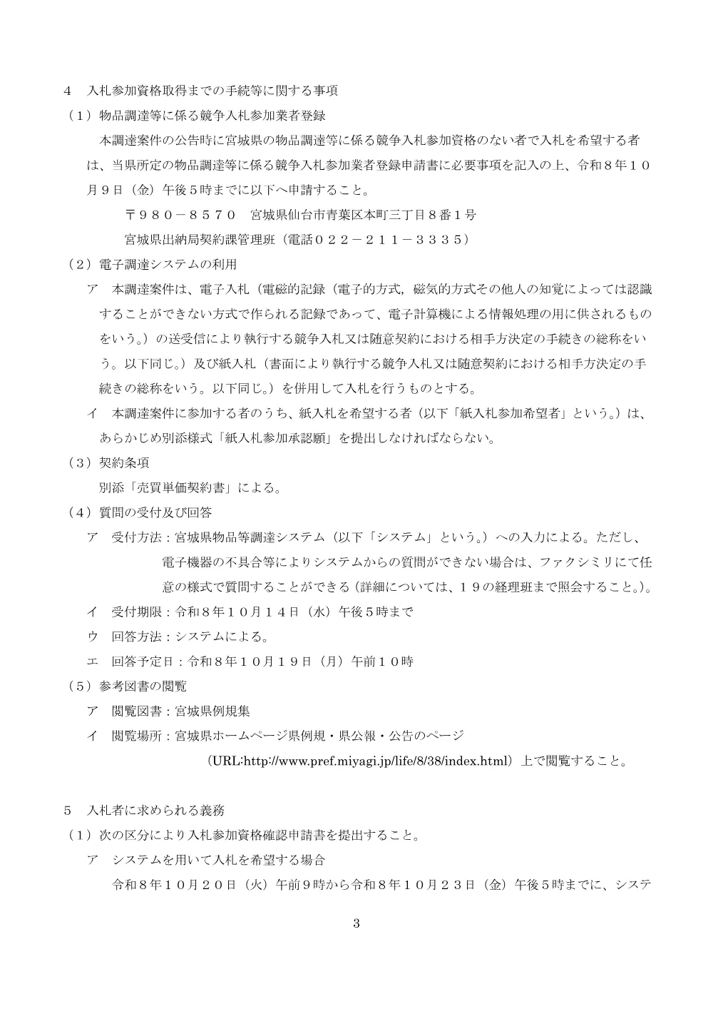 入札説明書.pdf 3ページ目のプレビュー