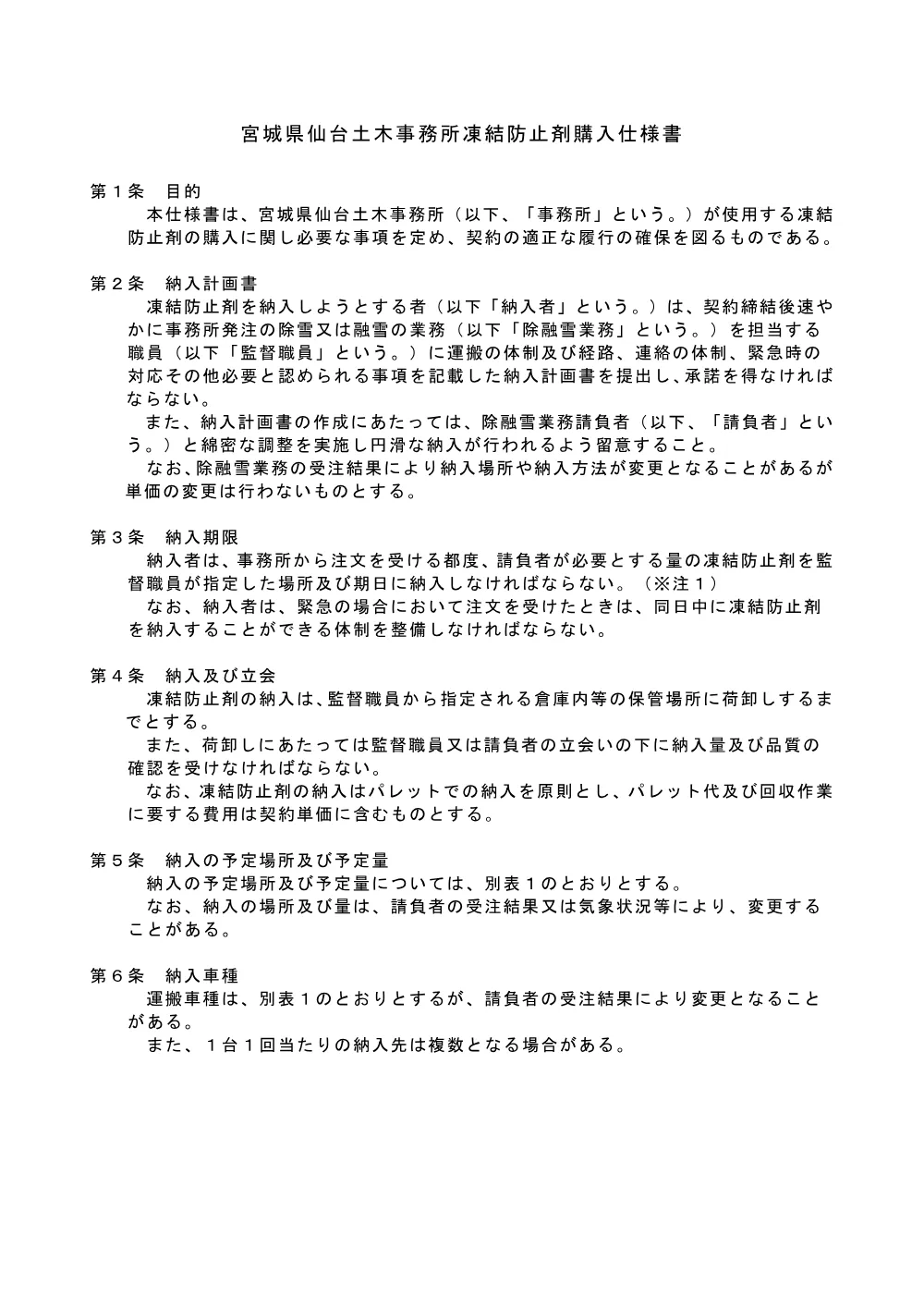 仕様書（平均粒径３ｍｍ）.pdf 1ページ目のプレビュー