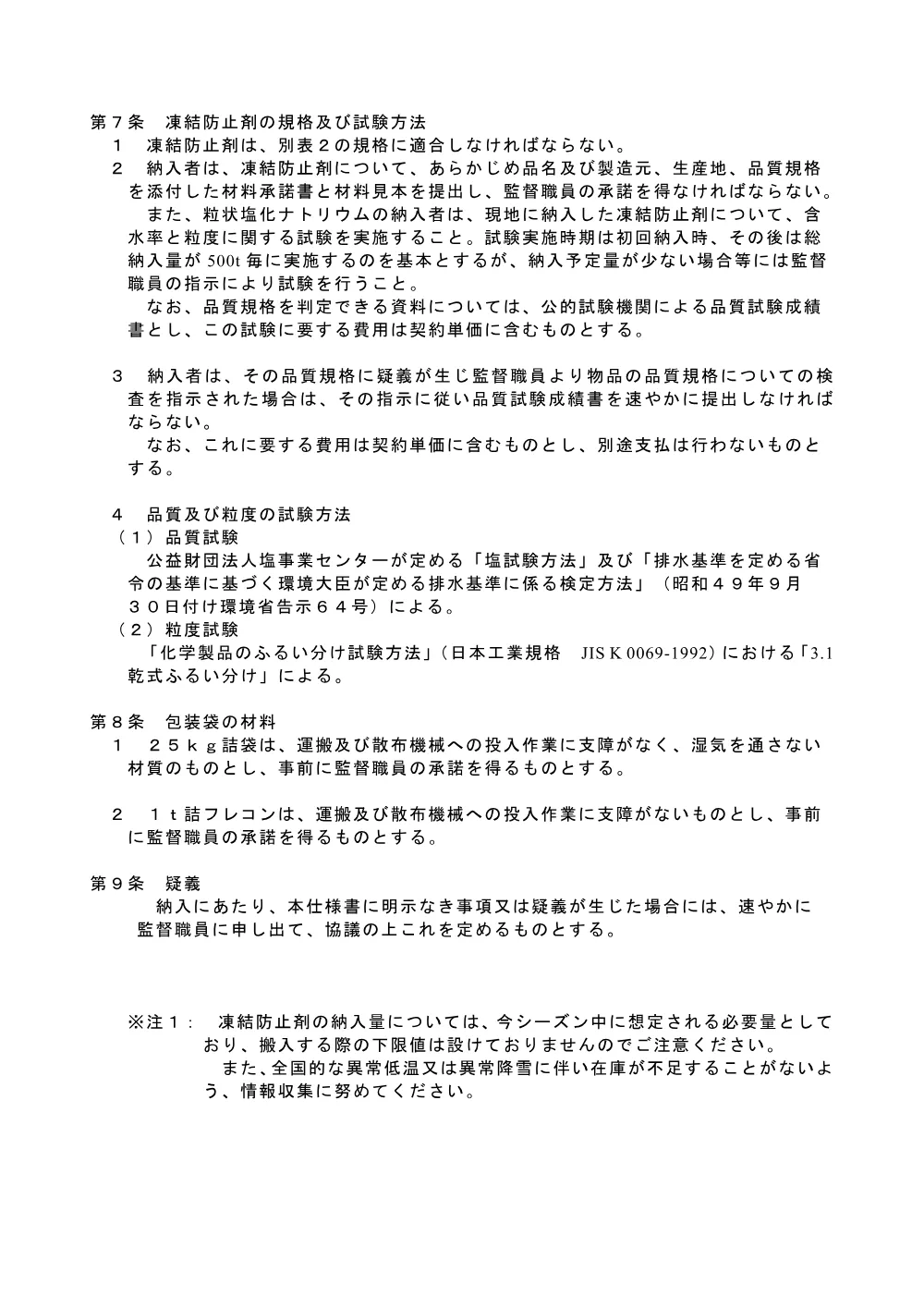 仕様書（平均粒径３ｍｍ）.pdf 2ページ目のプレビュー