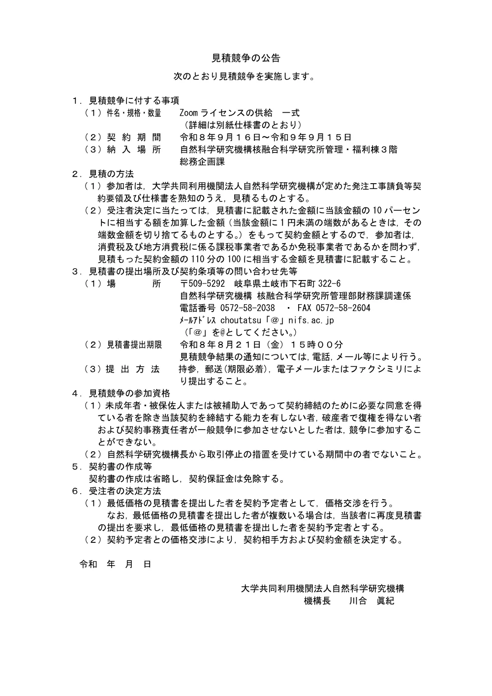 Zoom ライセンスの供給 一式.pdf 1ページ目のプレビュー