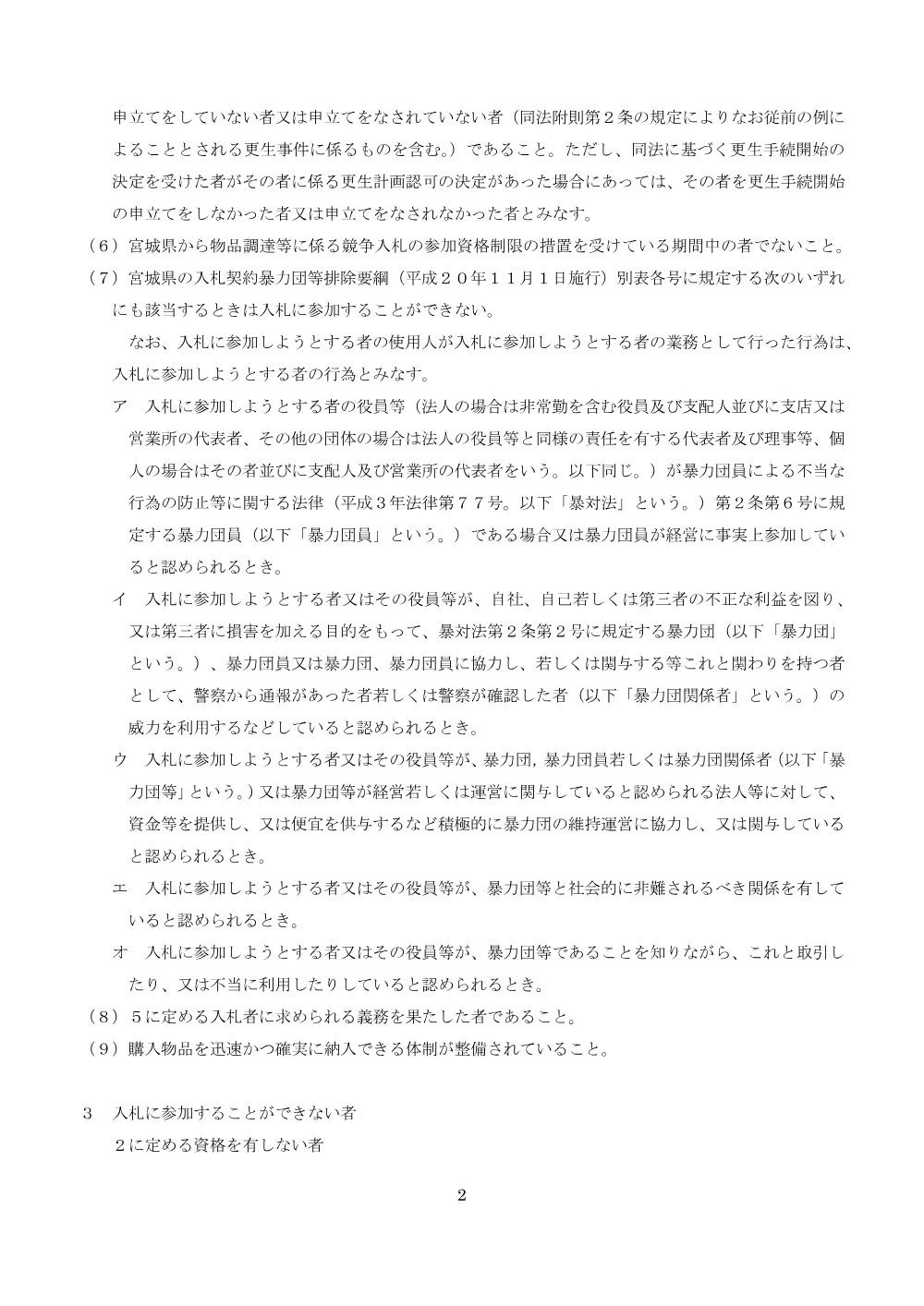入札説明書.pdf 2ページ目のプレビュー