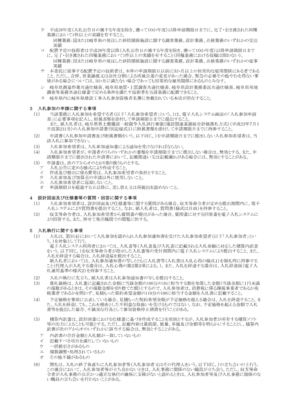【建設関連業務】単砂委第砂修施点R8-A号 / 県単 砂防修繕(施設点検)調査・点検業務委託 に関する一般競争入札公告.pdf 2ページ目のプレビュー