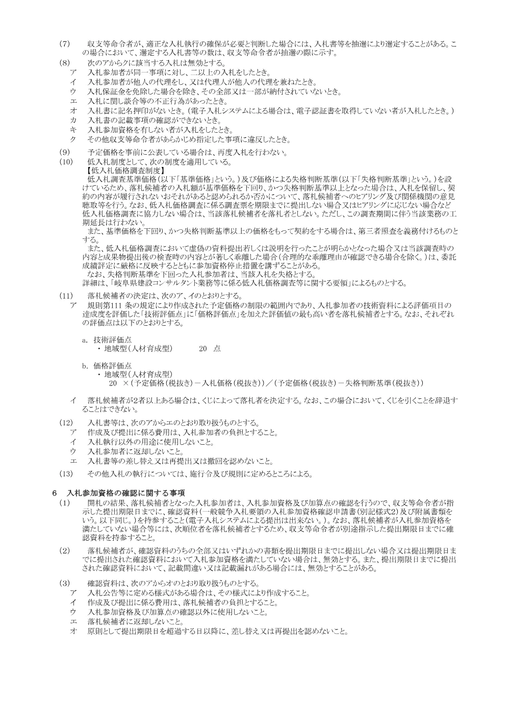 【建設関連業務】単砂委第砂修施点R8-A号 / 県単 砂防修繕(施設点検)調査・点検業務委託 に関する一般競争入札公告.pdf 3ページ目のプレビュー
