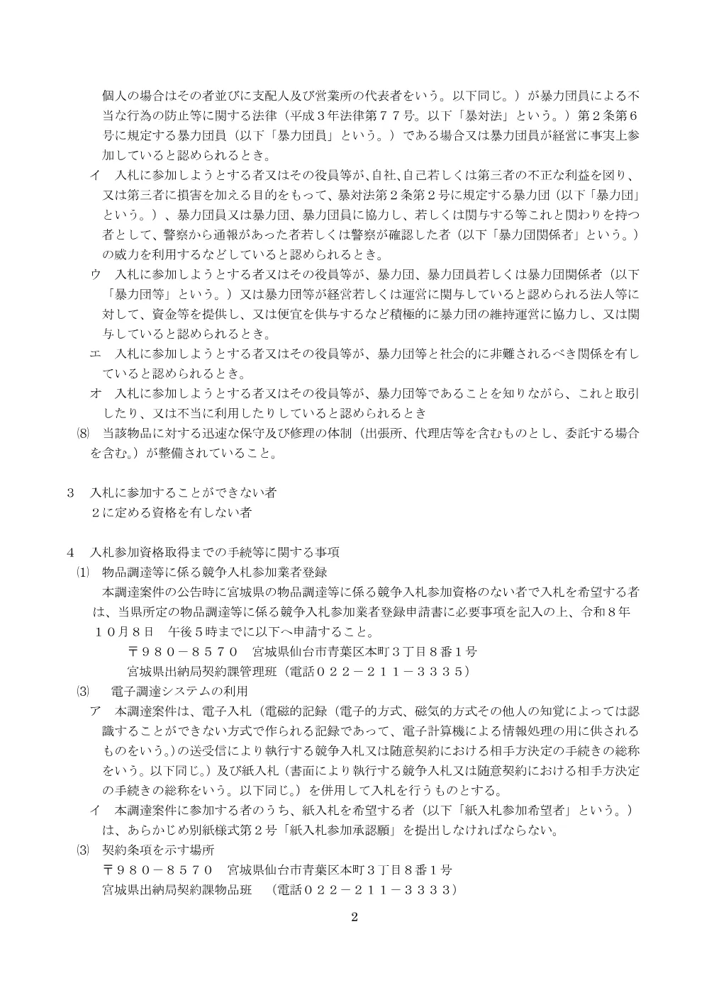 入札説明書／液晶ペンタブレットほか.pdf 2ページ目のプレビュー