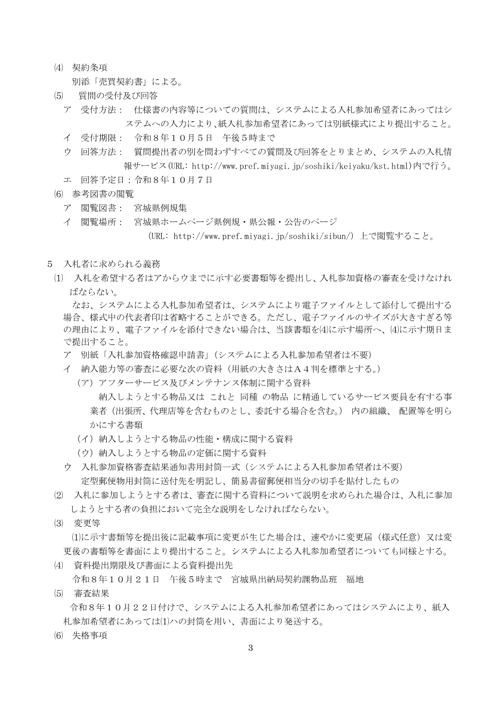 入札説明書／液晶ペンタブレットほか.pdf 3ページ目のプレビュー