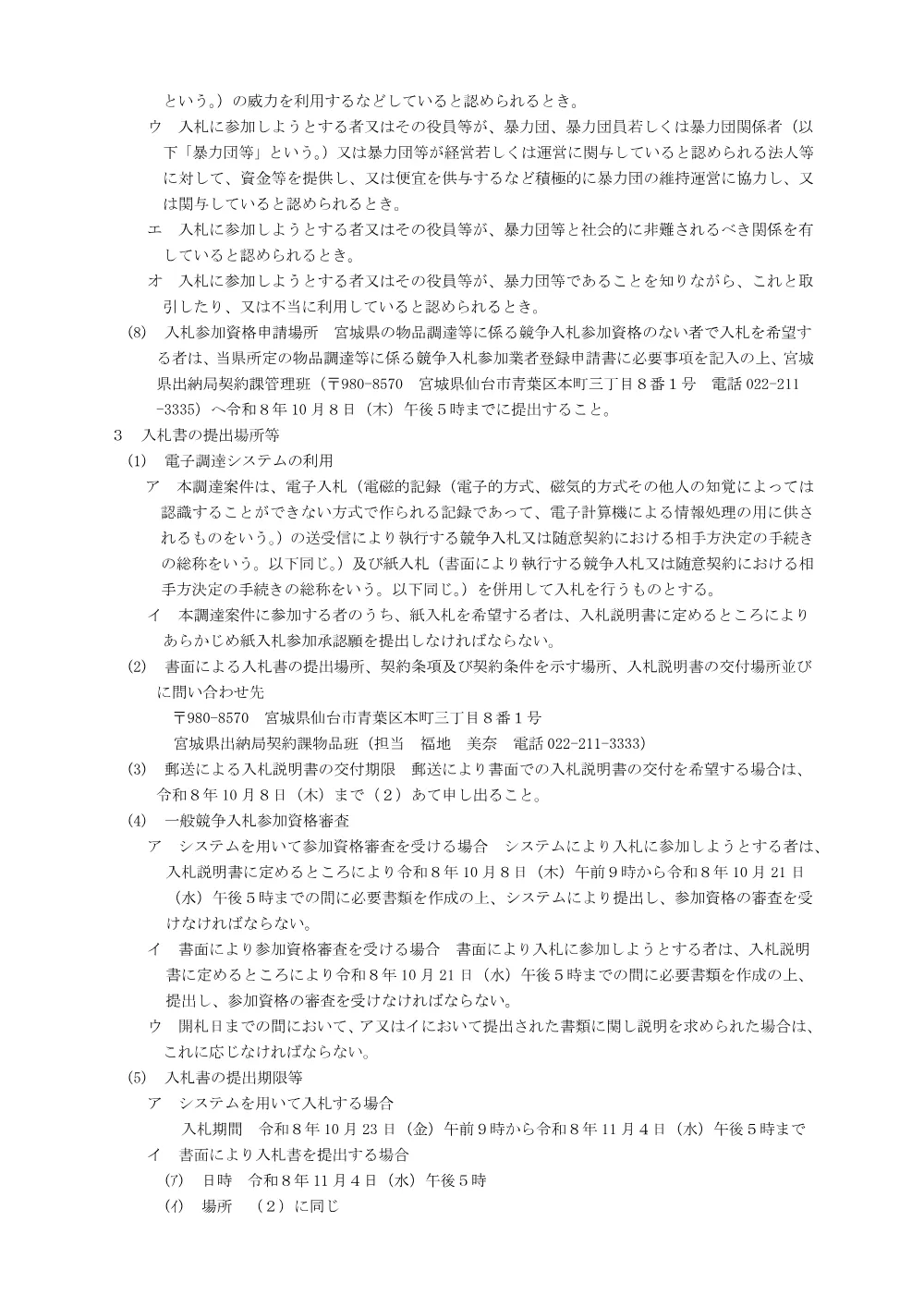 入札公告／液晶ペンタブレットほか.pdf 2ページ目のプレビュー