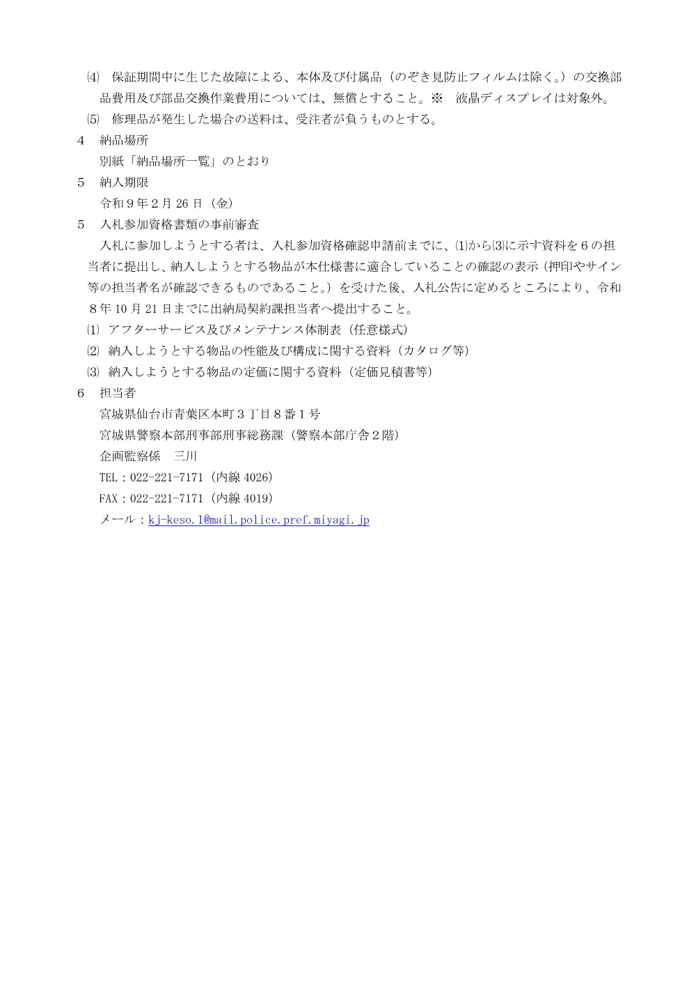 仕様書／液晶ペンタブレットほか.pdf 2ページ目のプレビュー