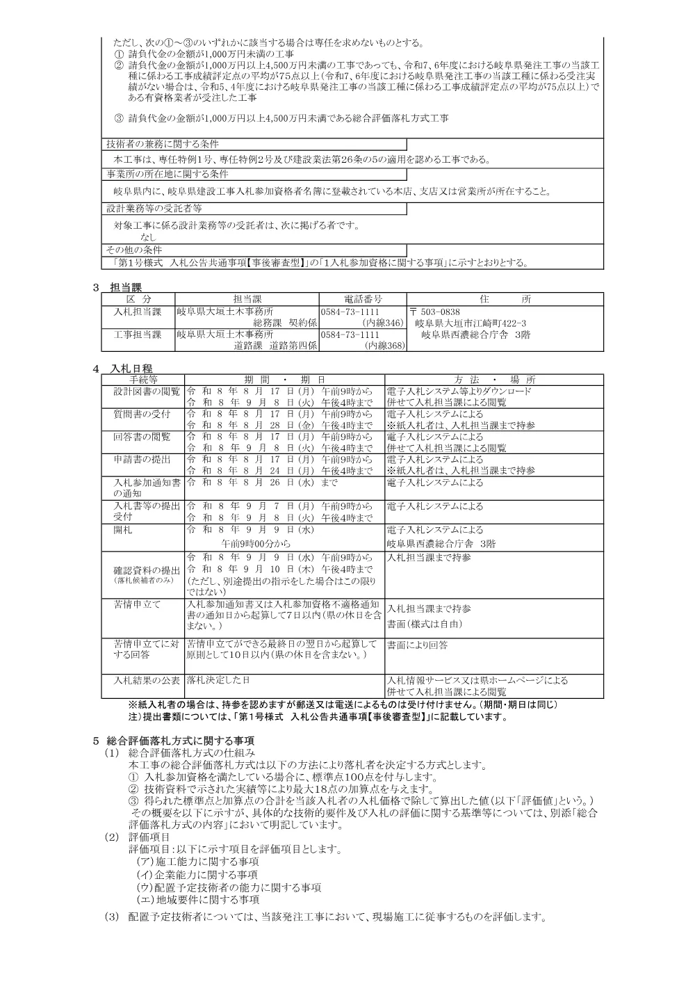 県維工第交施3号 県単 現道施設整備（一般）（主）大垣一宮線 他 交通安全施設整備工事に関する一般競争入札公告.pdf 2ページ目のプレビュー