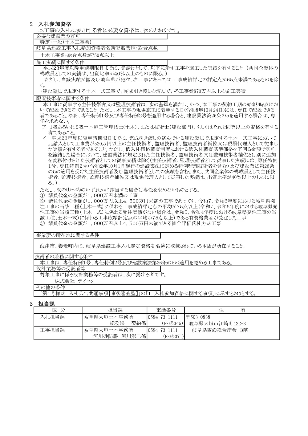県河工第局改2-7-1号 県単 河川局部改良事業 津屋川樋管工工事に関する一般競争入札公告.pdf 2ページ目のプレビュー