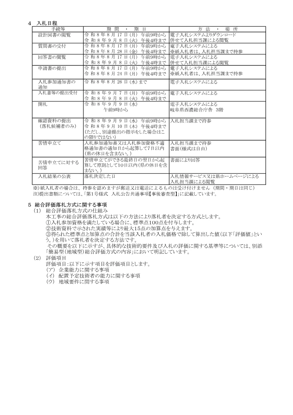 県河工第局改2-7-1号 県単 河川局部改良事業 津屋川樋管工工事に関する一般競争入札公告.pdf 3ページ目のプレビュー