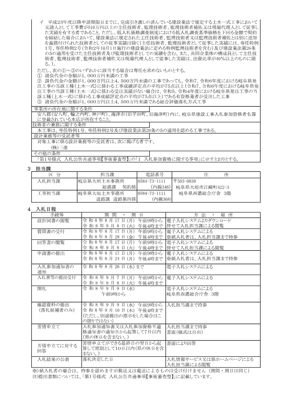 公維工第交維31-A005号 公共 防災・安全交付金（交通安全）（一）安八海津線歩道整備工事に関する一般競争入札公告.pdf 2ページ目のプレビュー