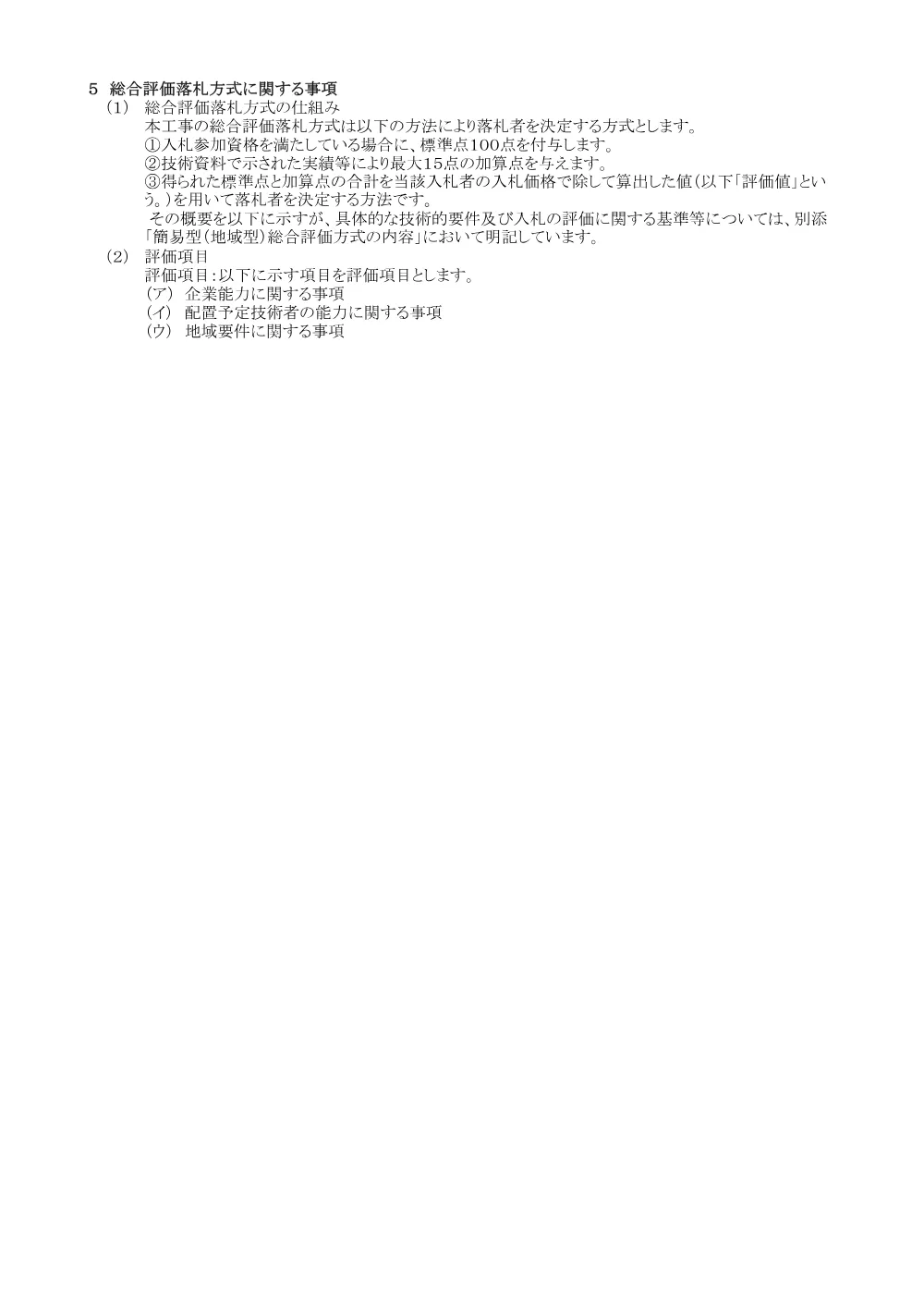 公維工第交維31-A005号 公共 防災・安全交付金（交通安全）（一）安八海津線歩道整備工事に関する一般競争入札公告.pdf 3ページ目のプレビュー
