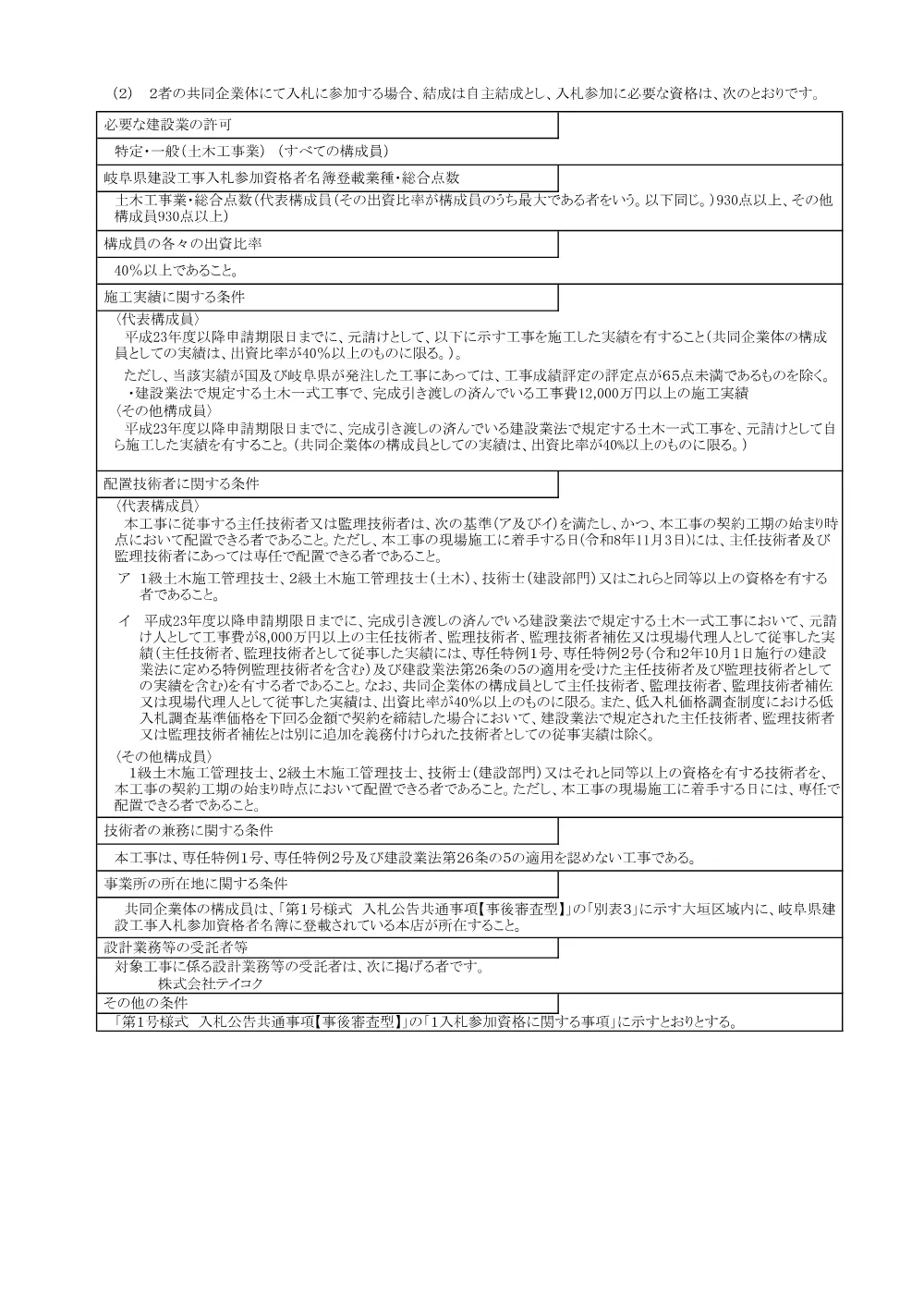 公河工・公建工第大広2-1-2・交建11-A01-002-15号 公共 大規模特定河川事業(広域河川)・公共防災・安全交付金(改築)(債務)赤坂大橋取付道路工事に関する一般競争入札公告.pdf 3ページ目のプレビュー
