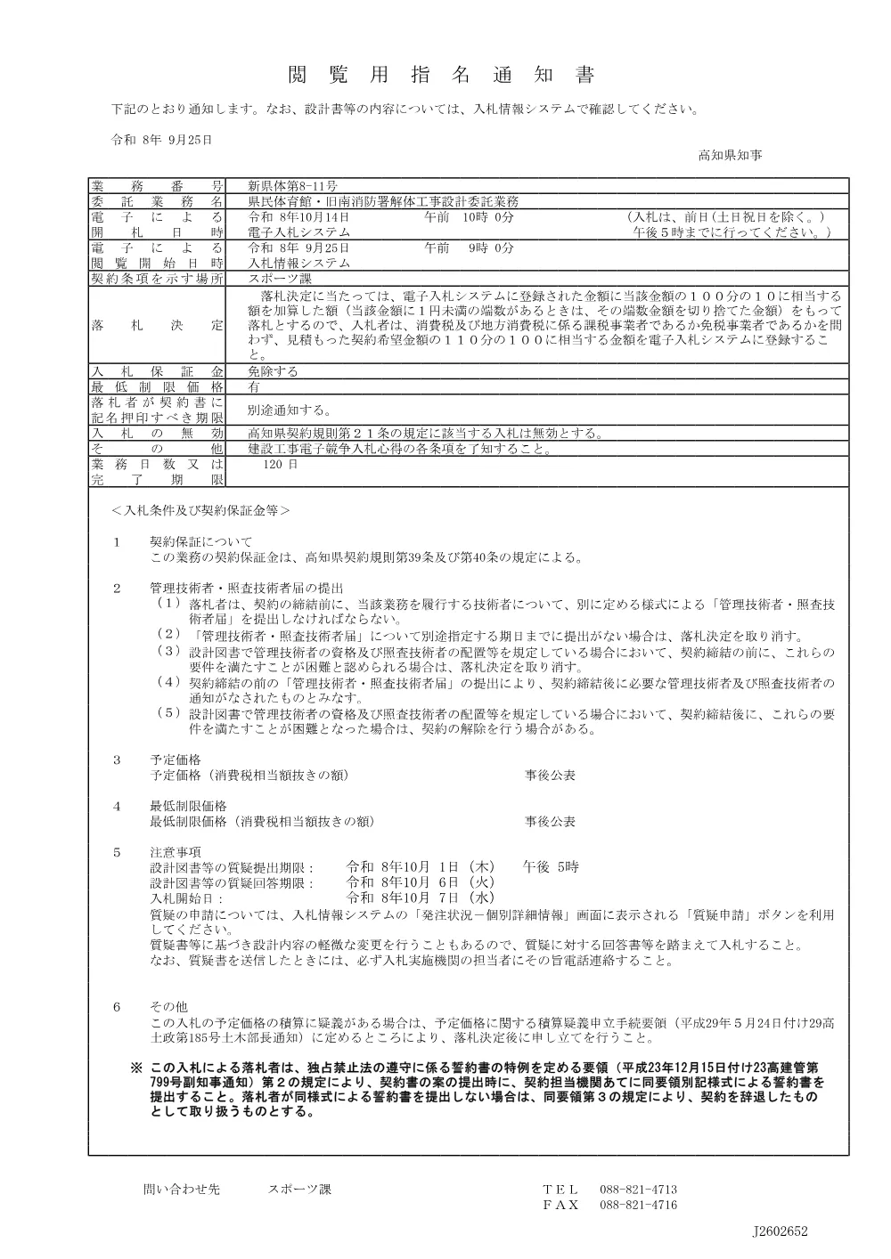 R08新県体8-11閲覧用指名通知書.pdf 1ページ目のプレビュー