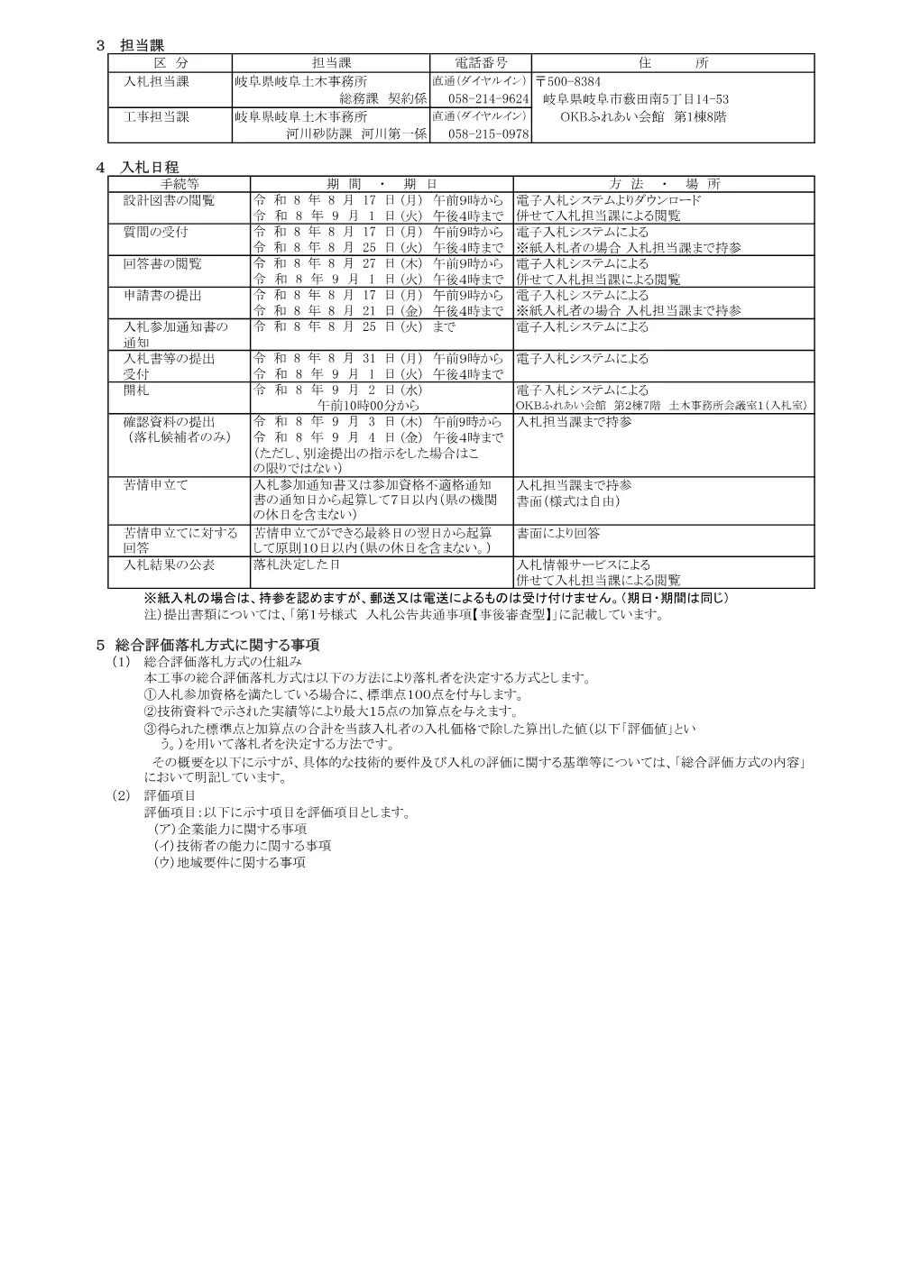 【建設工事】河川工事第R8広域補4-1号 公共 広域河川改修事業 伊自良川 掘削護岸工事に関する一般競争入札公告.pdf 3ページ目のプレビュー