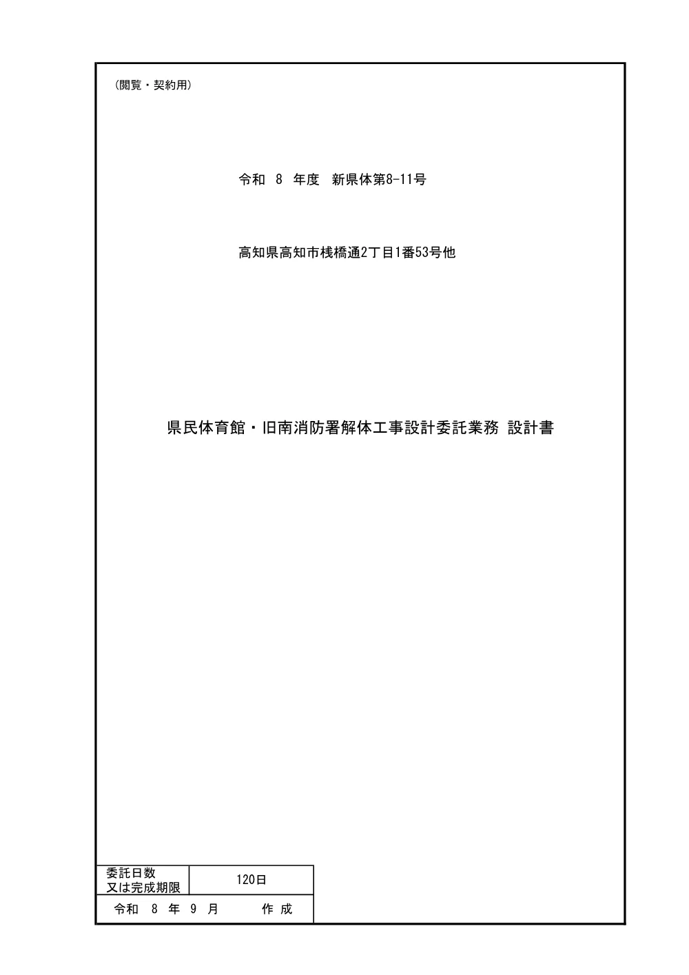 R08新県体8-11(金抜)実施.pdf 1ページ目のプレビュー