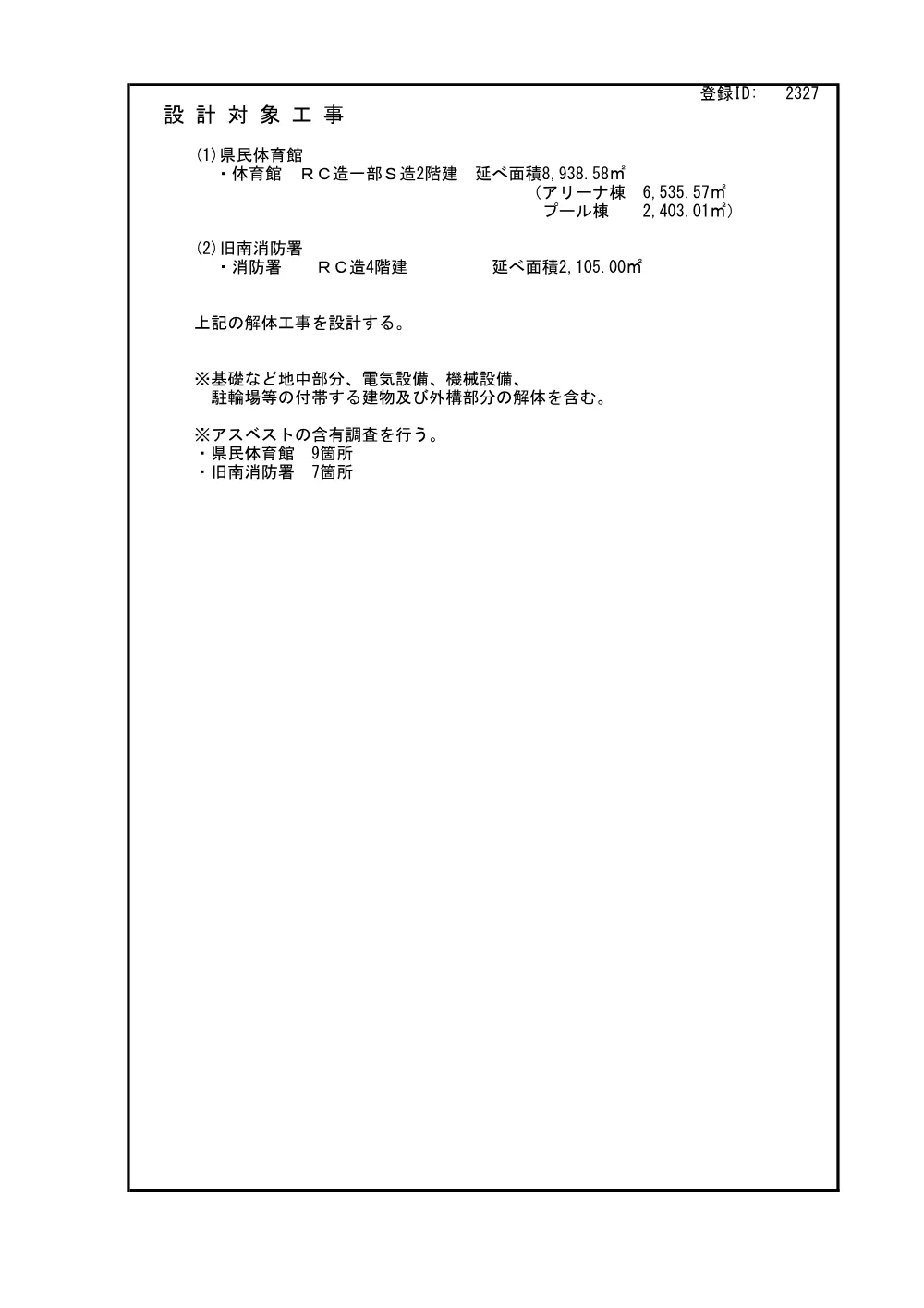 R08新県体8-11(金抜)実施.pdf 3ページ目のプレビュー