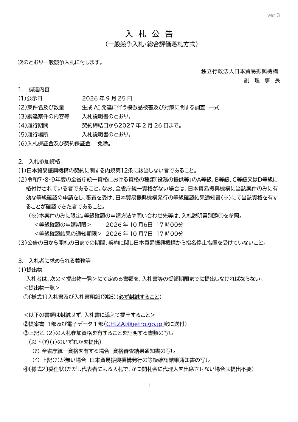 IGA260924001koukoku.pdf 1ページ目のプレビュー