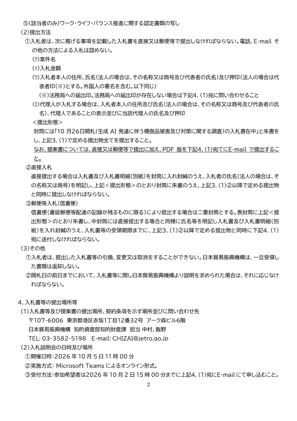 IGA260924001koukoku.pdf 2ページ目のプレビュー