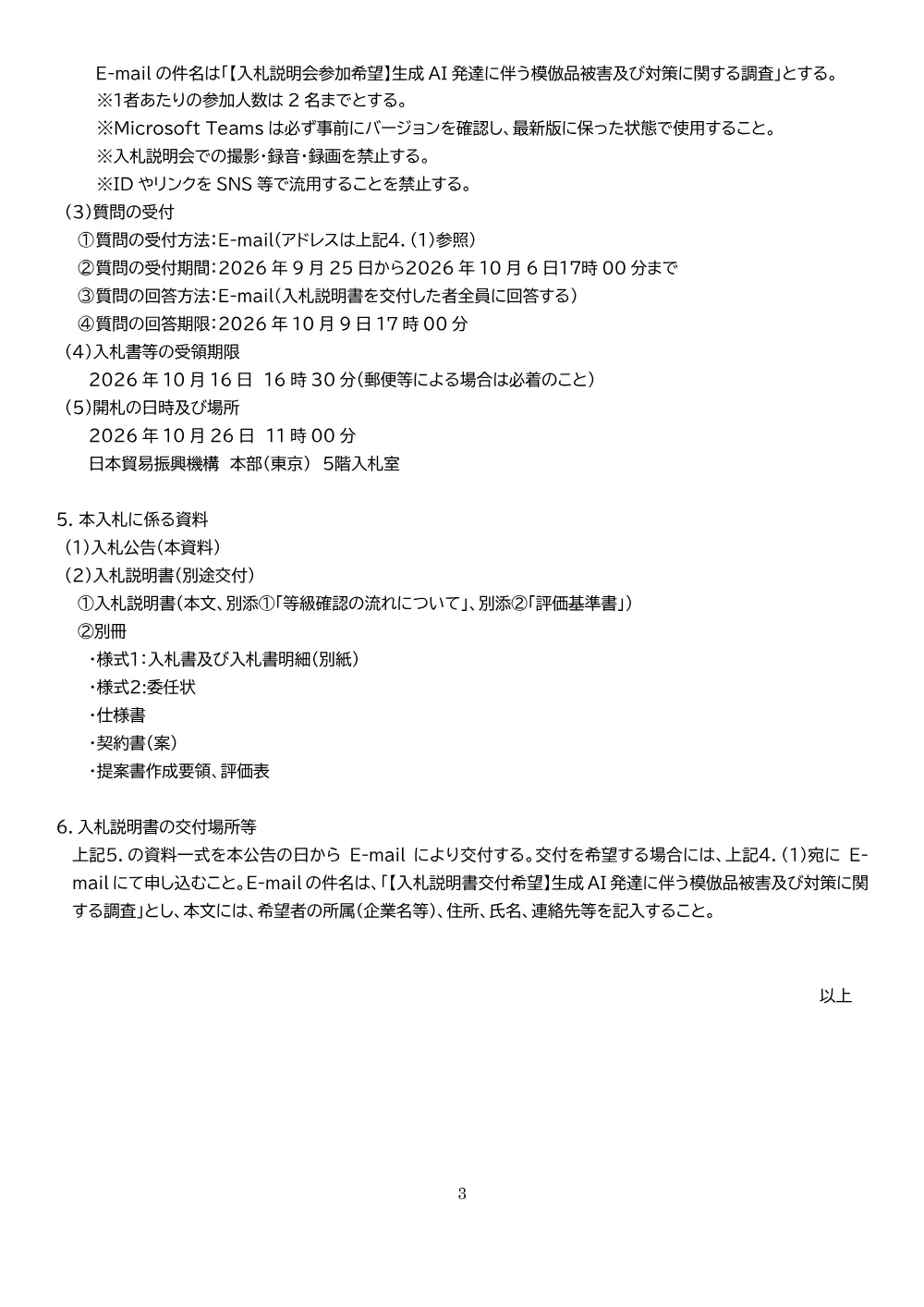 IGA260924001koukoku.pdf 3ページ目のプレビュー