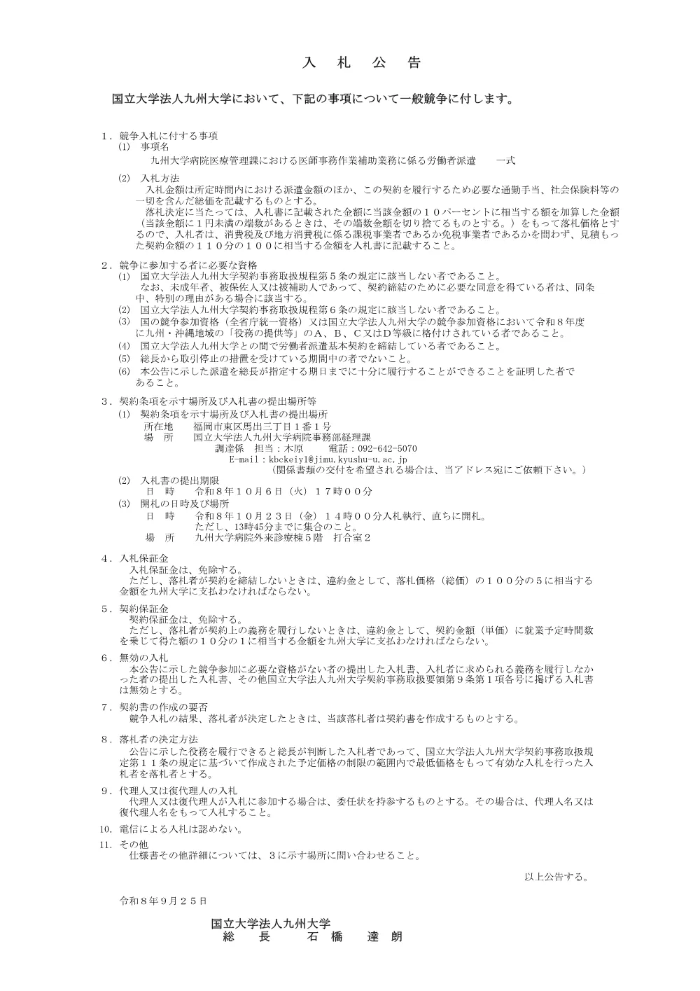 20260925_18173_1.pdf 1ページ目のプレビュー
